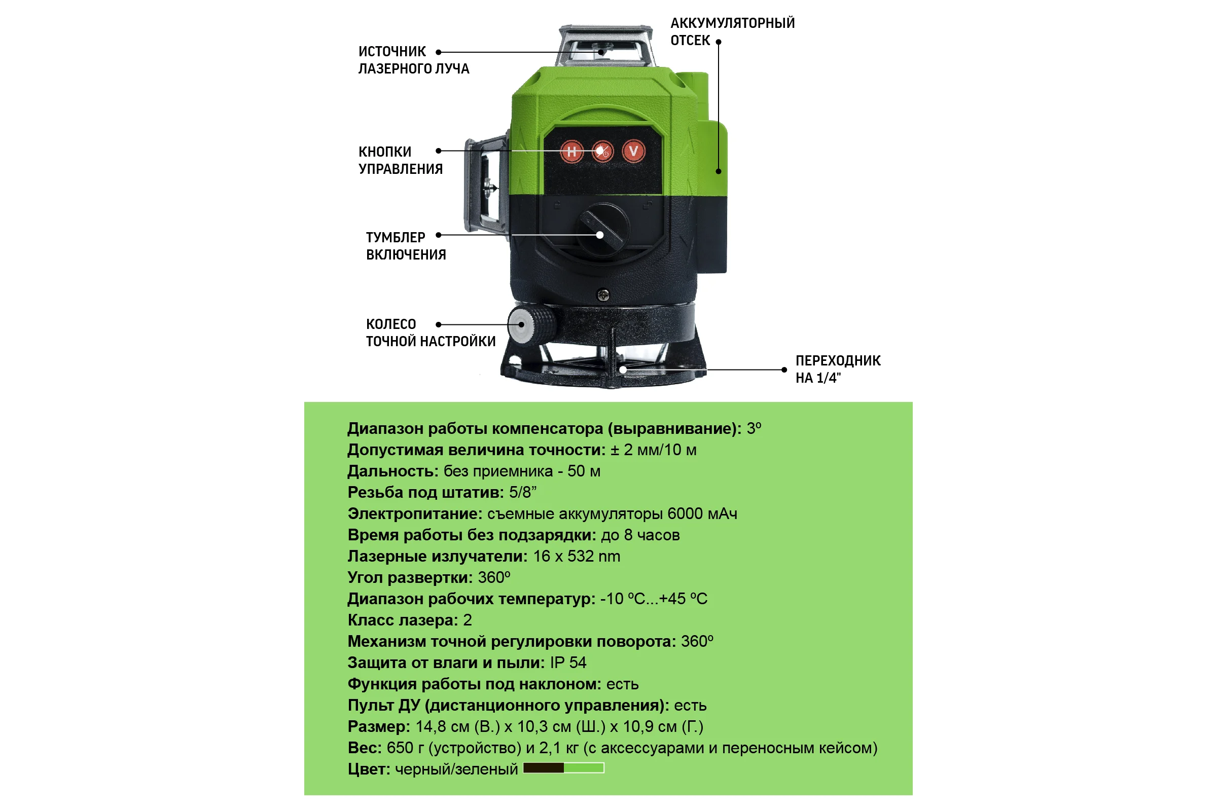 Профессиональный лазерный уровень LT + штатив с треногой L16-360S/3.6м+