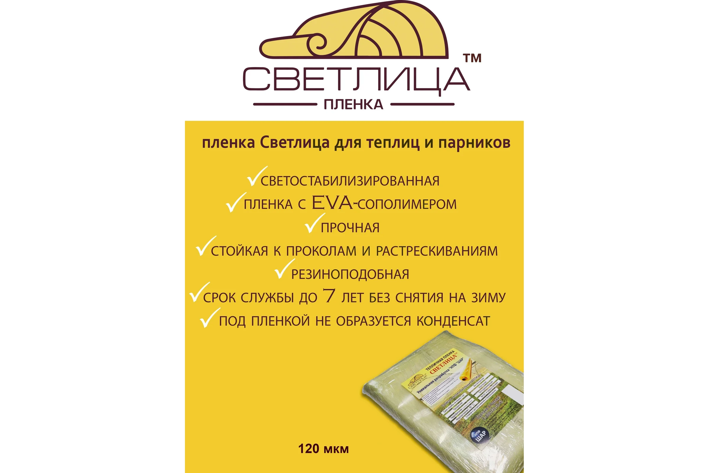 Пленка Светлица цвет желтый, 120 мкм, 3x7 м 5700
