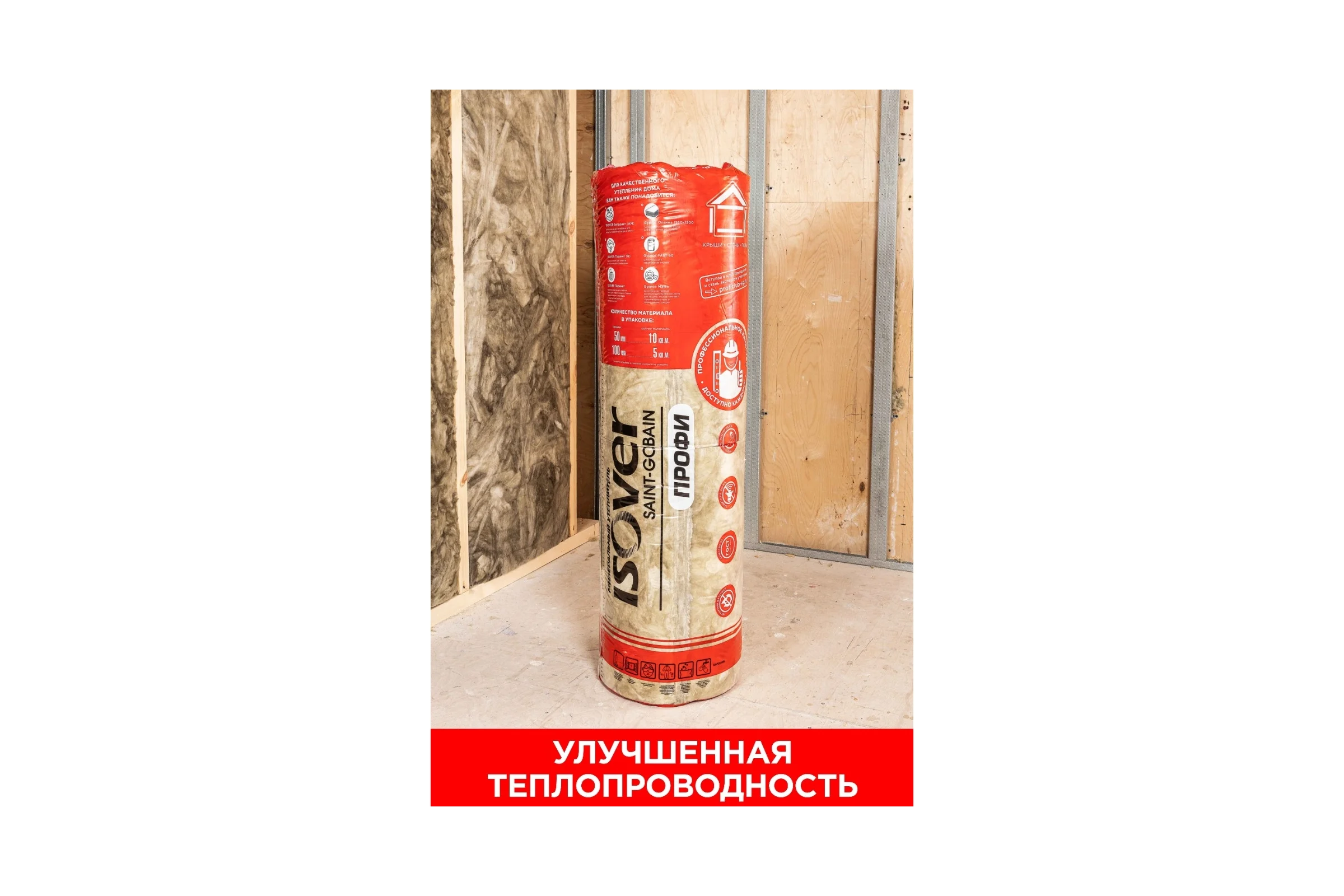 Утеплитель Isover ПРОФИ-ТВИН 50х(2x610)х4100/Е/К 67089