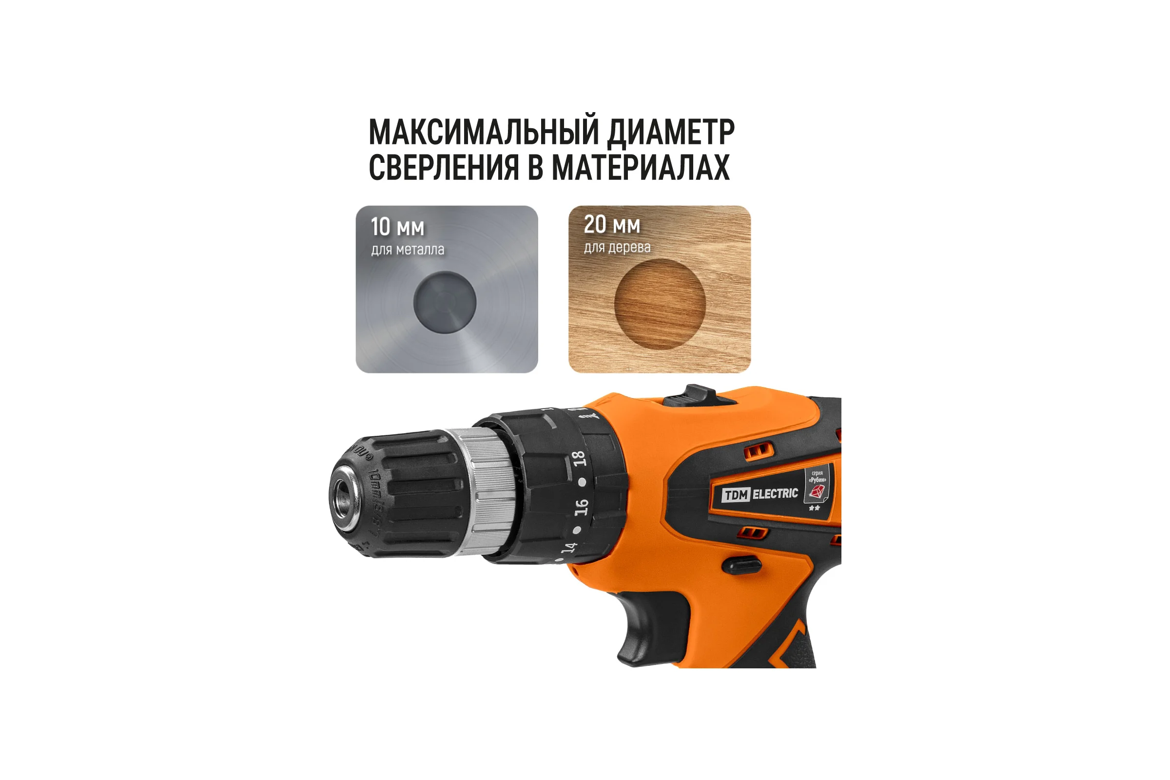 Аккумуляторная дрель-шуруповерт TDM ELECTRIC ДША-18-ЛК1-У Рубин SQ1030-0205
