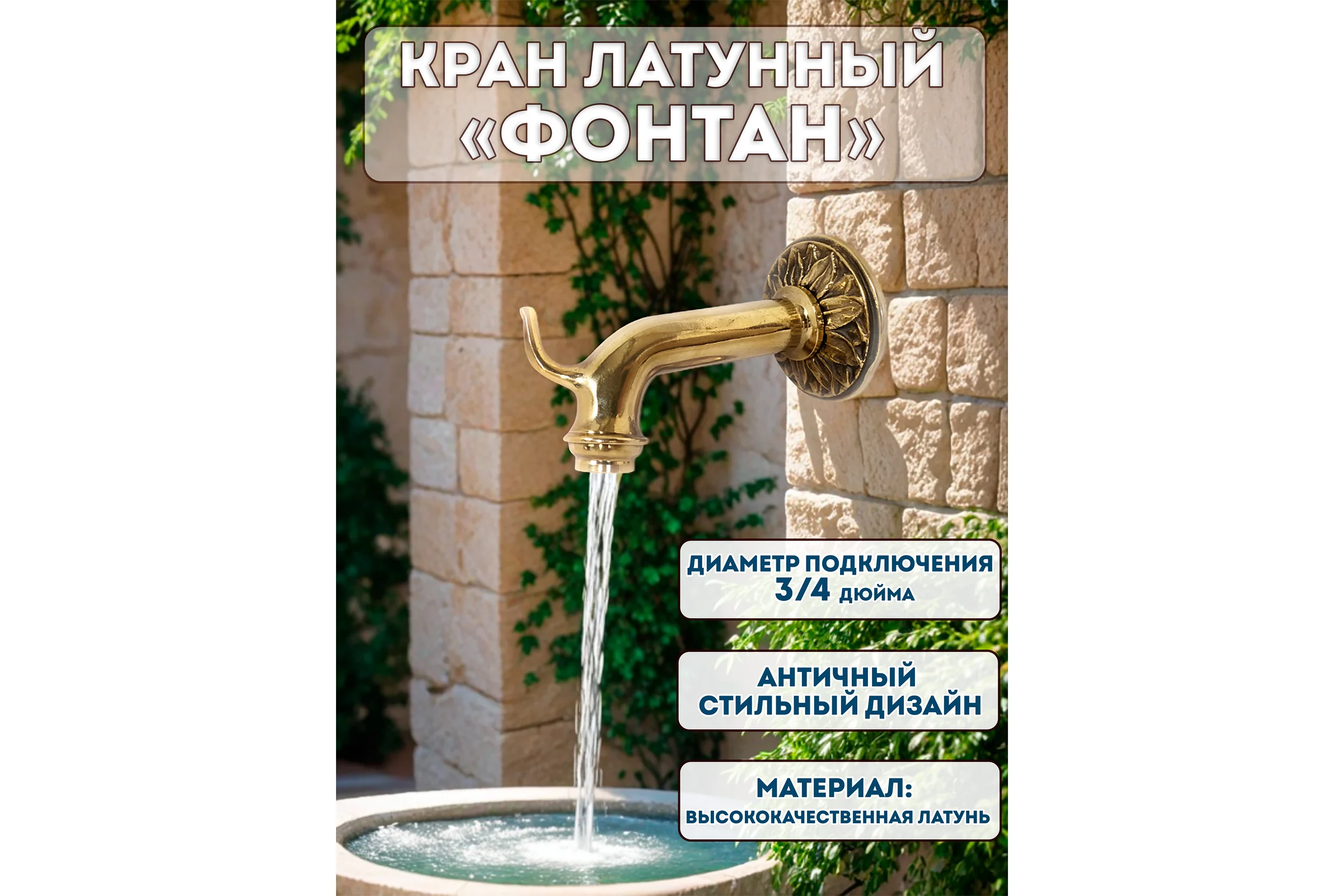 Кран для слива "ФОНТАН" 3/4" Профитт 0158072