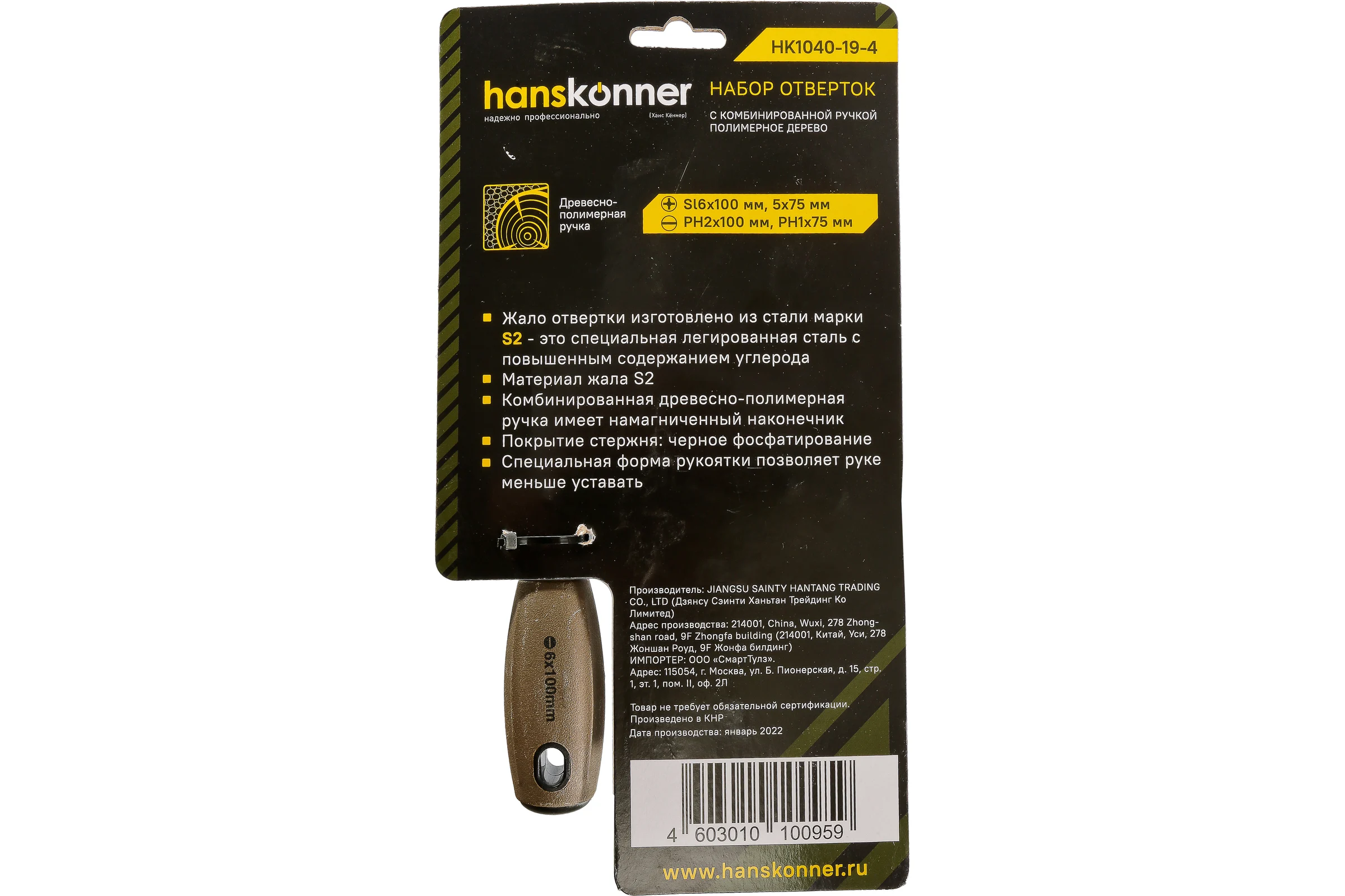 Набор отверток Hanskonner HK1040-19-4