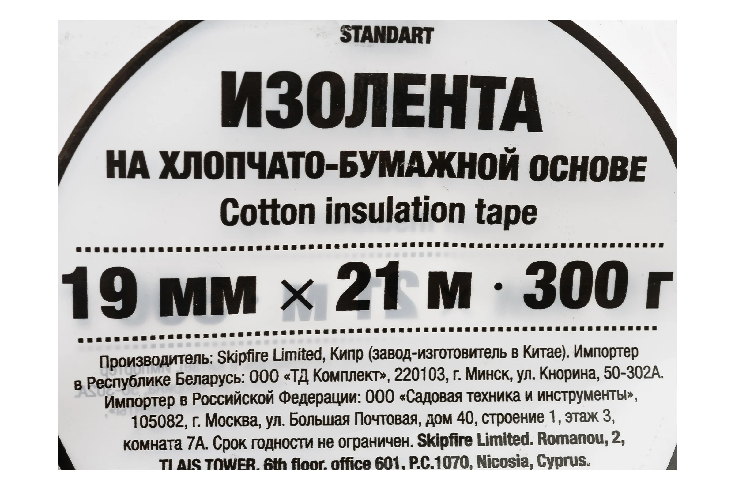 Хлопчатобумажная изолента STARTUL 19 мм 21 м Standart ST9050-300