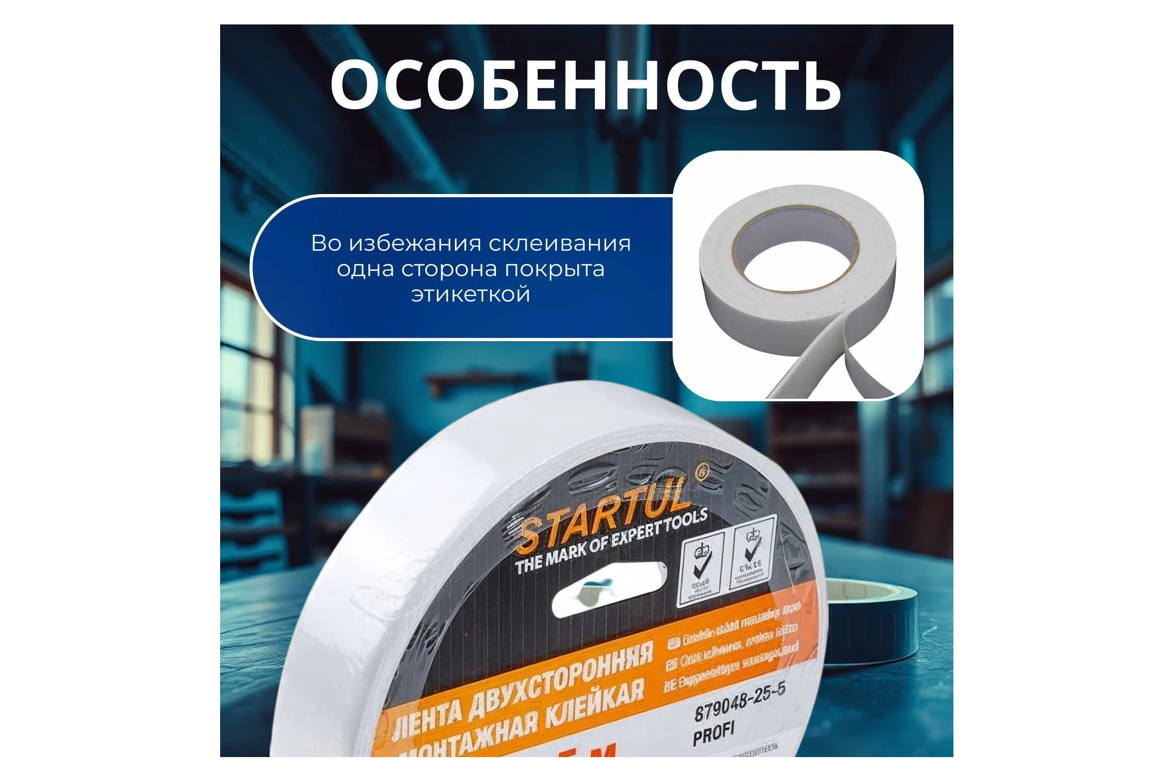 Двухсторонняя монтажная клейкая лента STARTUL 25 мм 5 м Profi ST9048-25-5