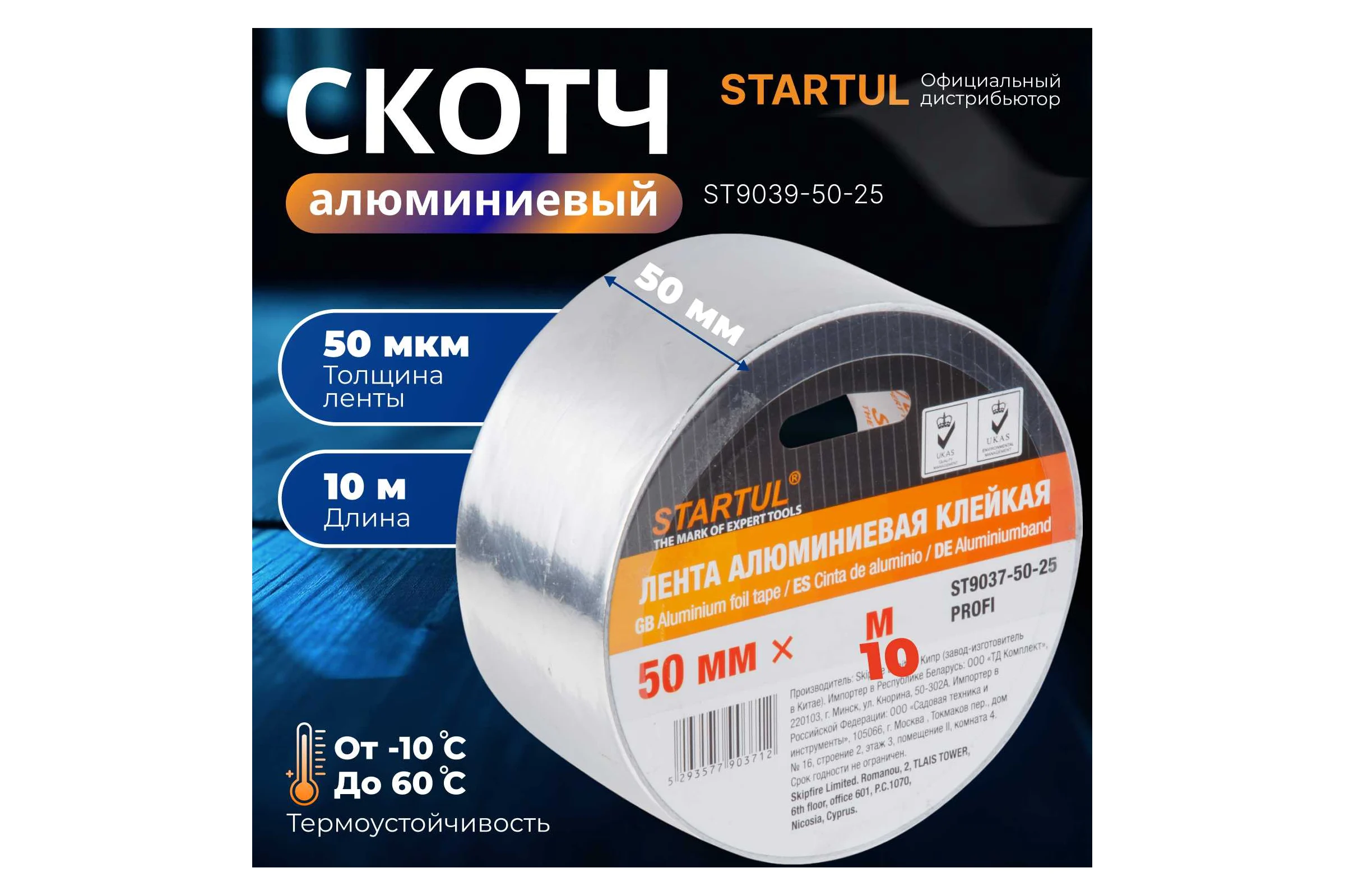 Алюминиевая клейкая лента STARTUL 50 мм 10 м Profi ST9037-50-10