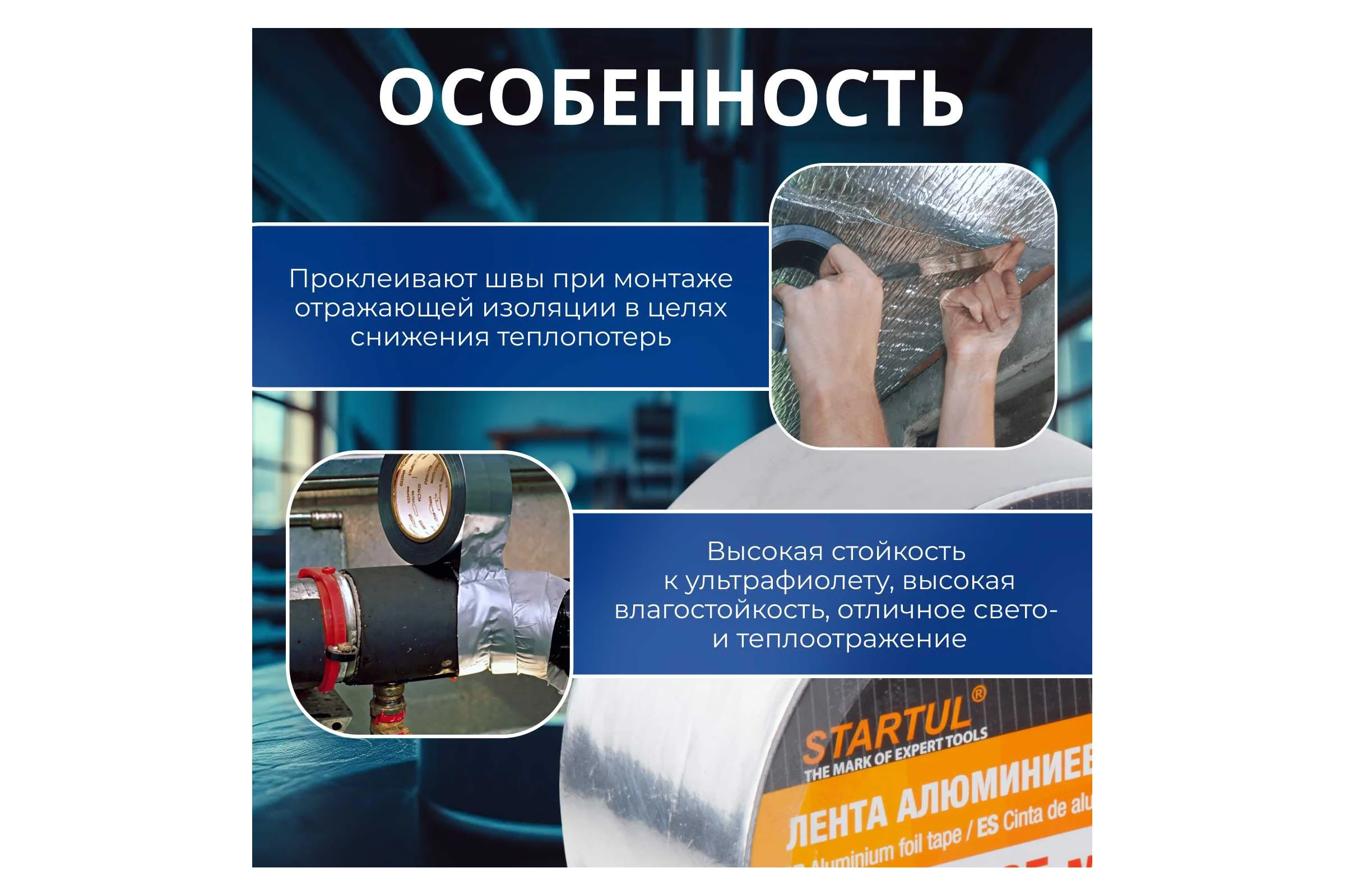 Алюминиевая клейкая лента STARTUL 50 мм 10 м Profi ST9037-50-10