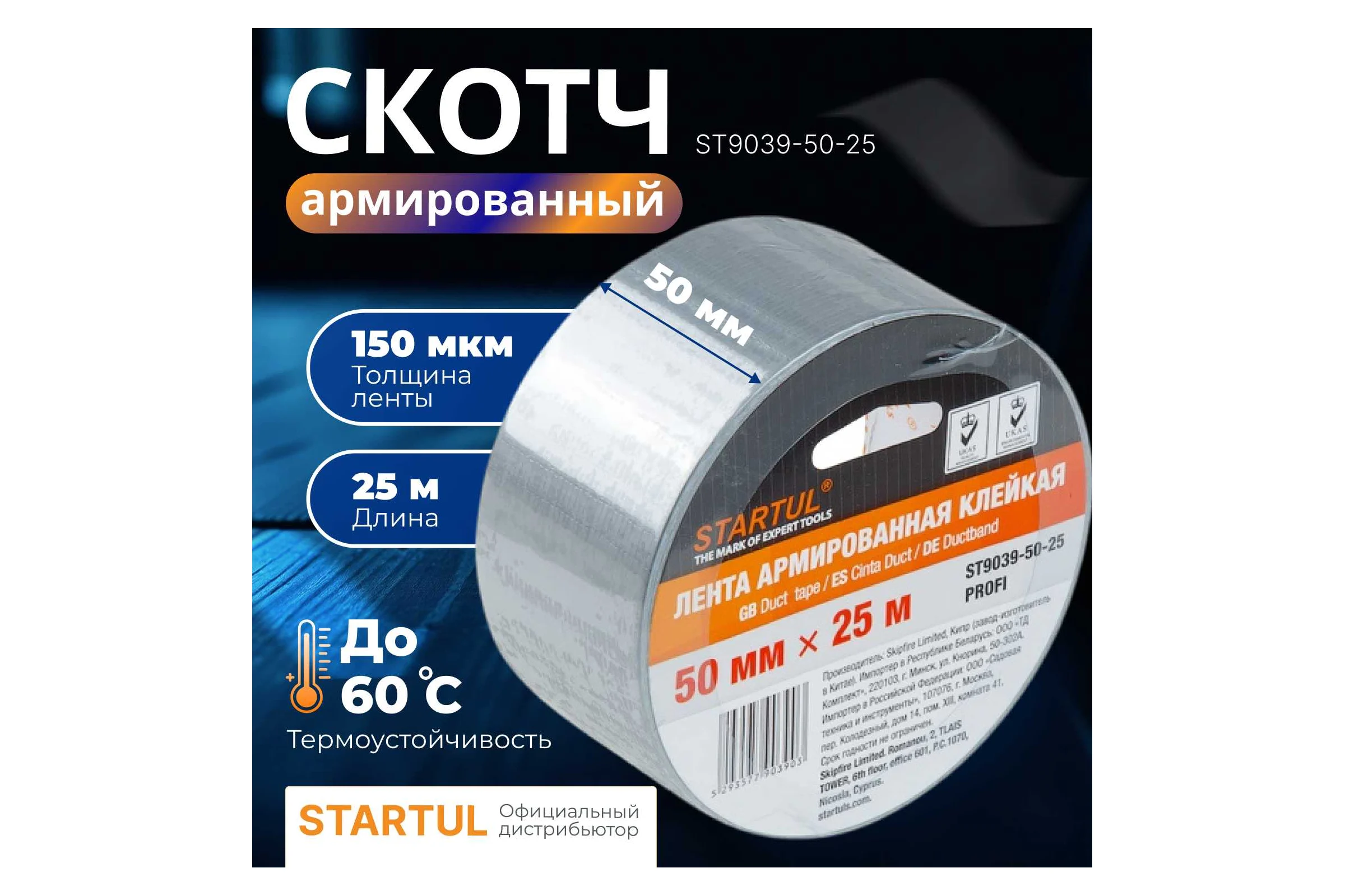 Армированная клейкая лента STARTUL 50 мм 25 м Profi ST9039-50-25