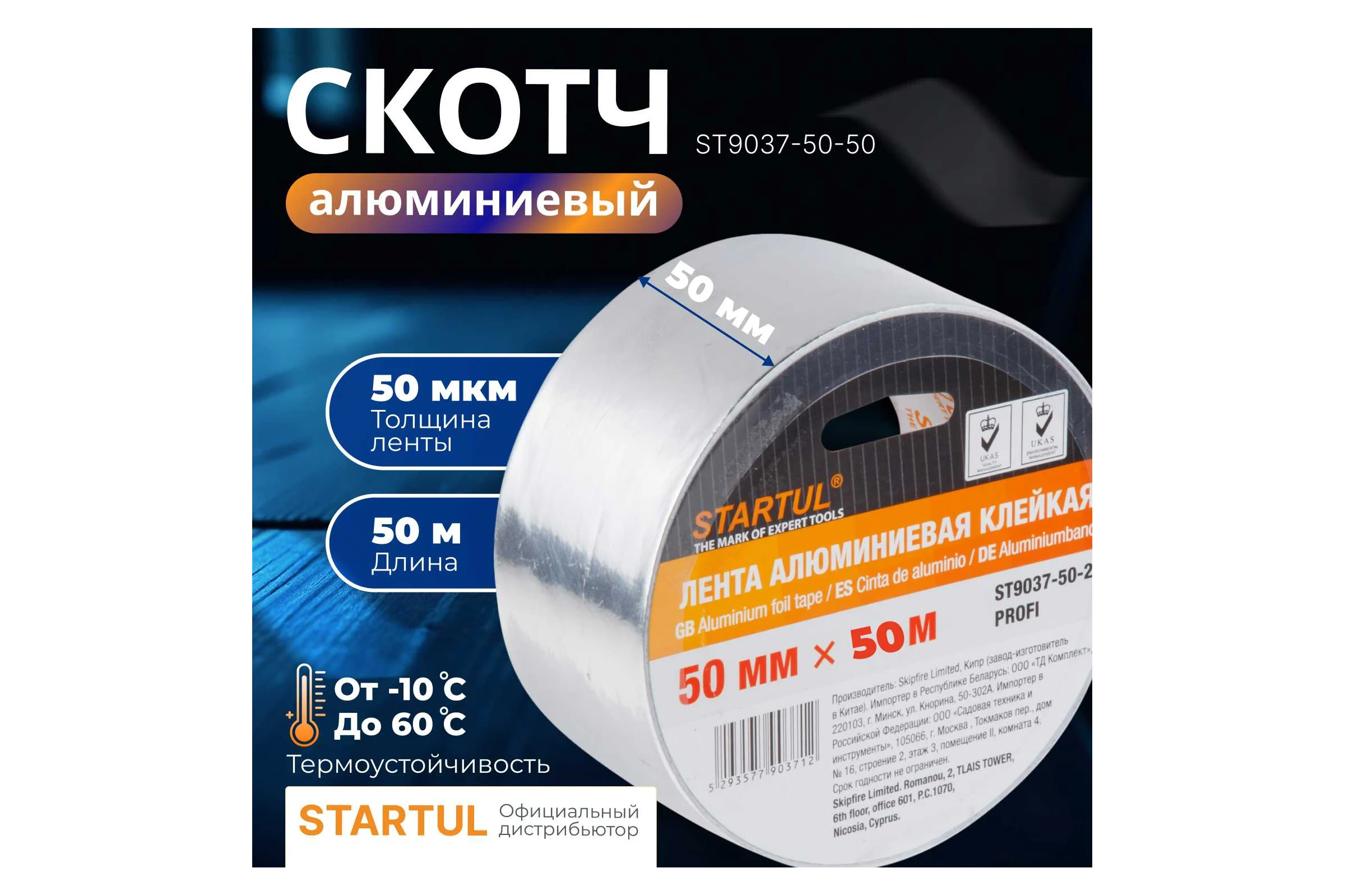 Алюминиевая клейкая лента STARTUL 50 мм 50 м Profi ST9037-50-50