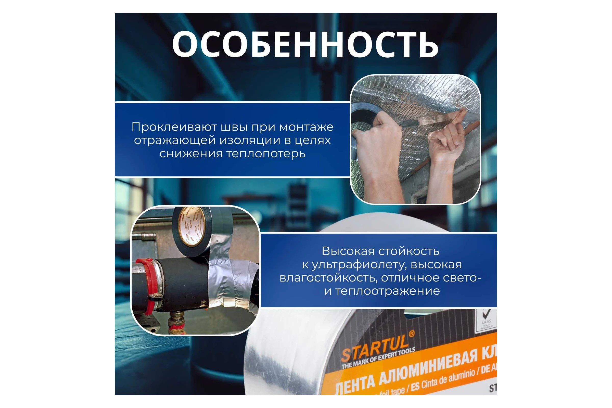 Алюминиевая клейкая лента STARTUL 50 мм 50 м Profi ST9037-50-50