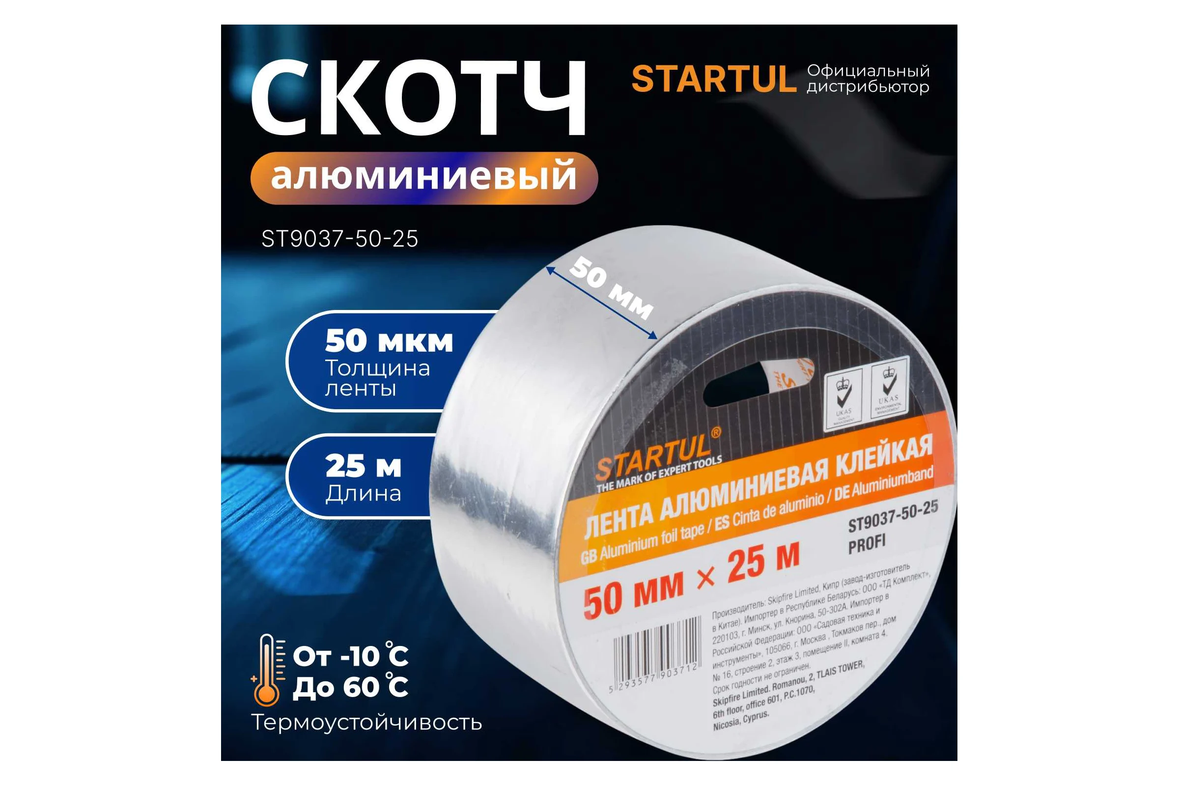 Алюминиевая клейкая лента STARTUL 50 мм 25 м Profi ST9037-50-25