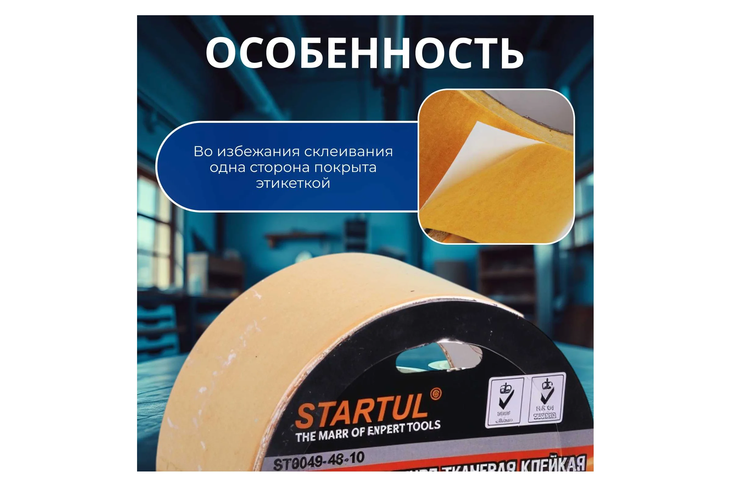 Двухсторонняя тканевая клейкая лента STARTUL 48 мм 25 м Profi ST9049-48-25