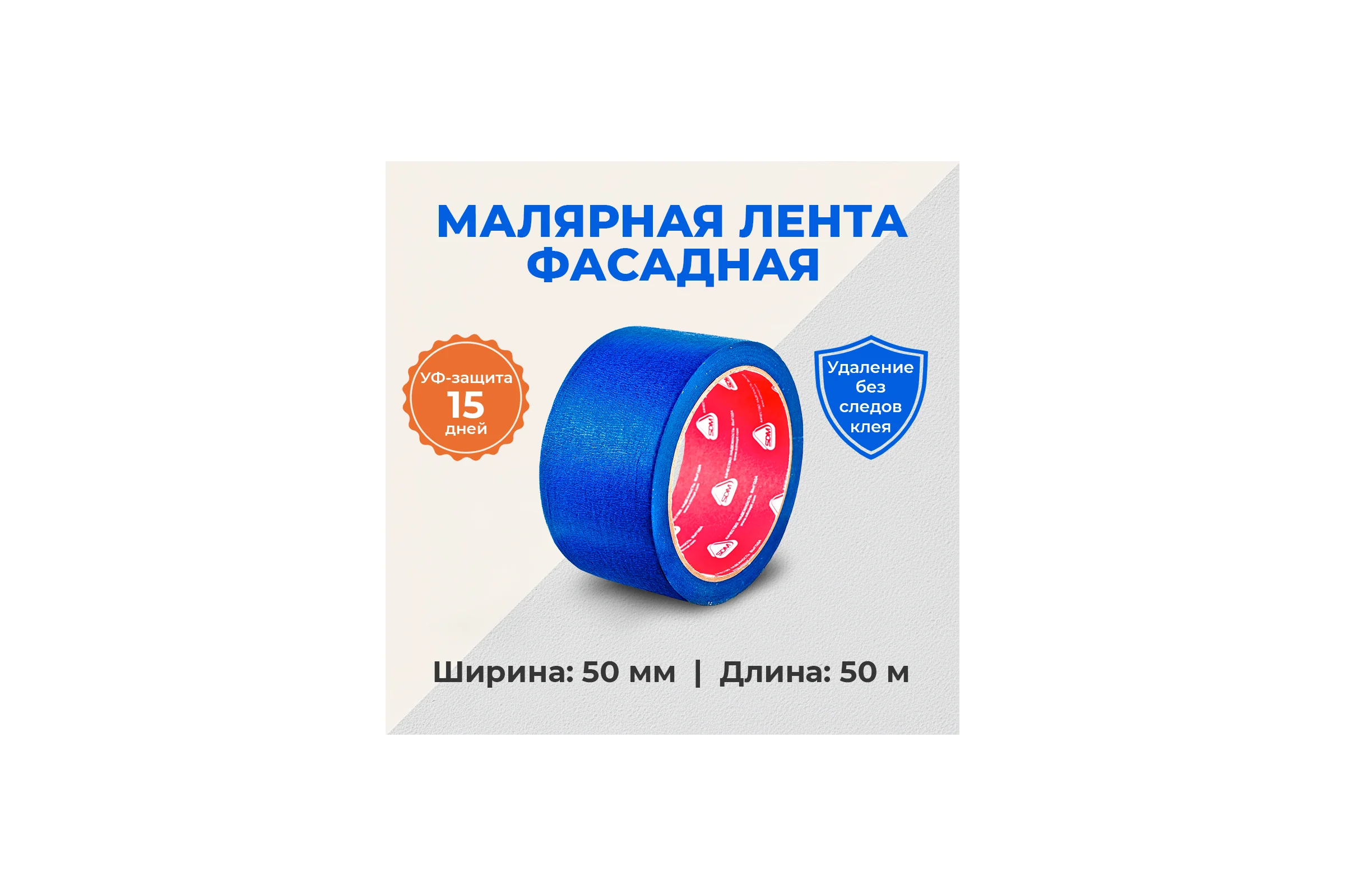 Клейкая лента SDM фасадная, 50 мм, 50 м, ГОСТ 00-00005415