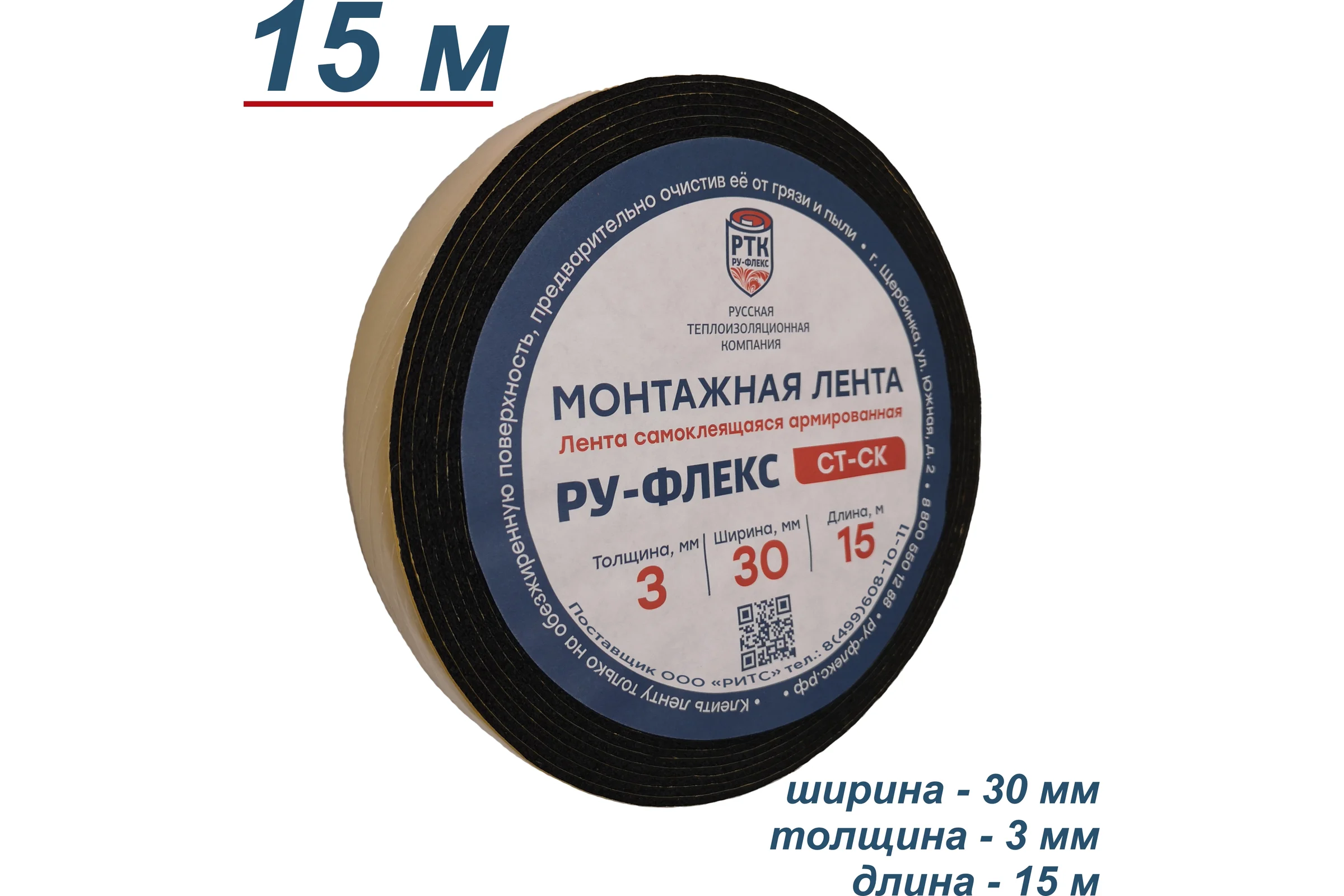 Монтажная самоклеящаяся армированная лента РУ-ФЛЕКС СТ СК 3x030-015 12683