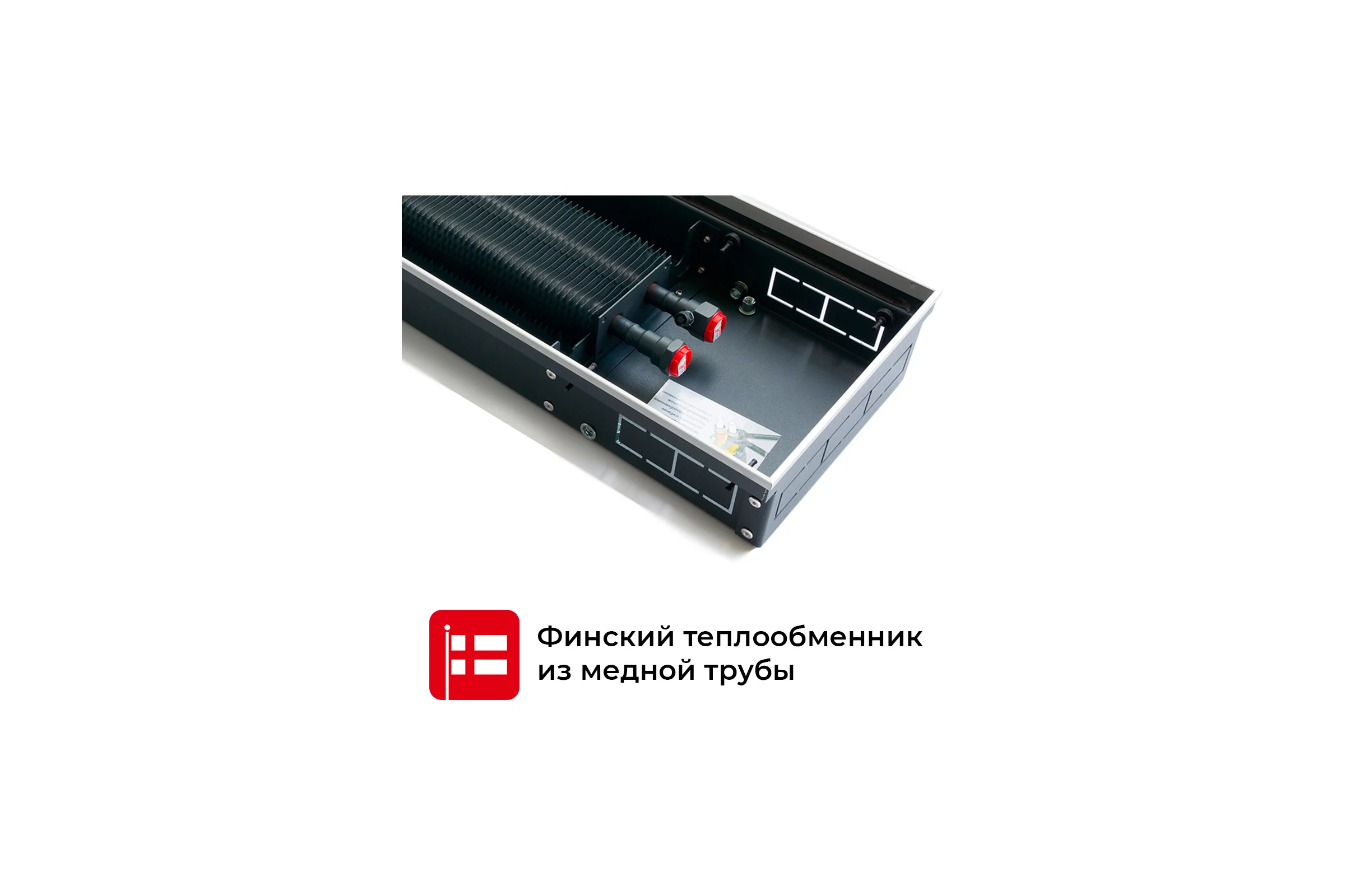 Встраиваемый внутрипольный конвектор TECHNO с решеткой Usual KVZ 350-65-1500 RH07000313