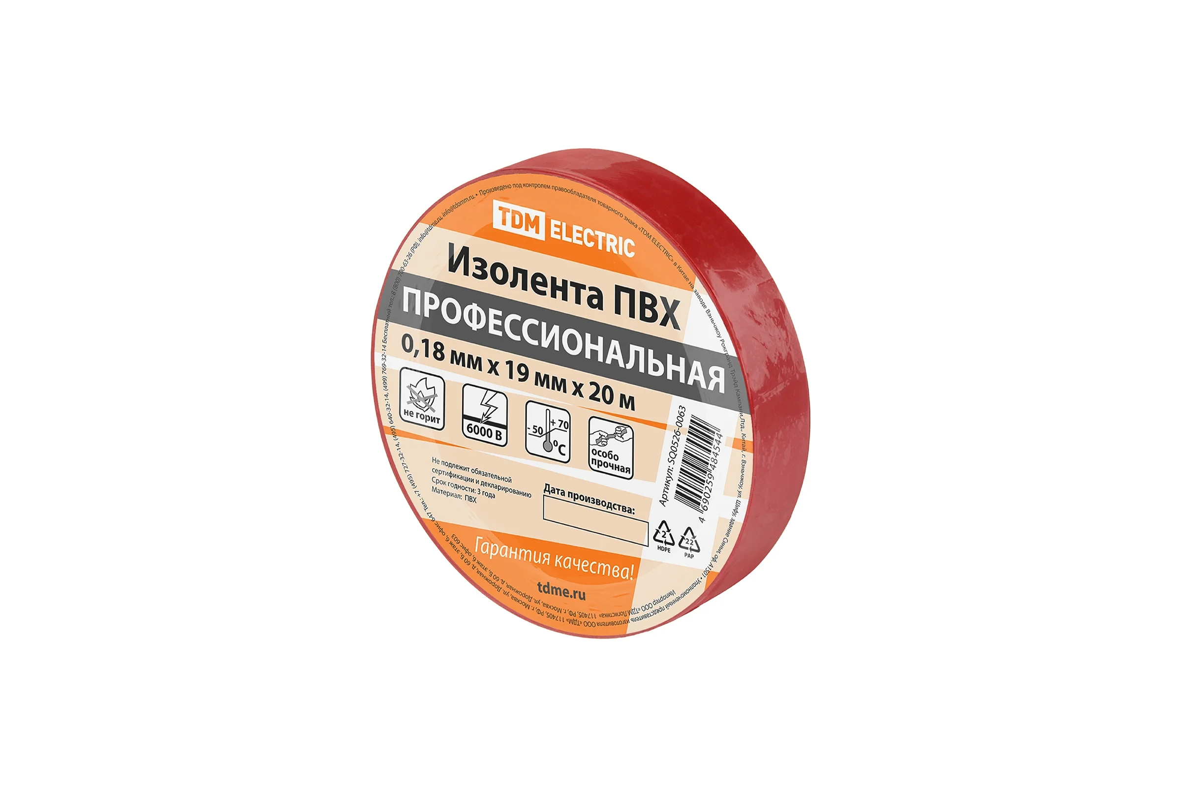 Изолента TDM ELECTRIC ПВХ, профессиональная, 0,18x19 мм, красная, 20 м SQ0526-0063