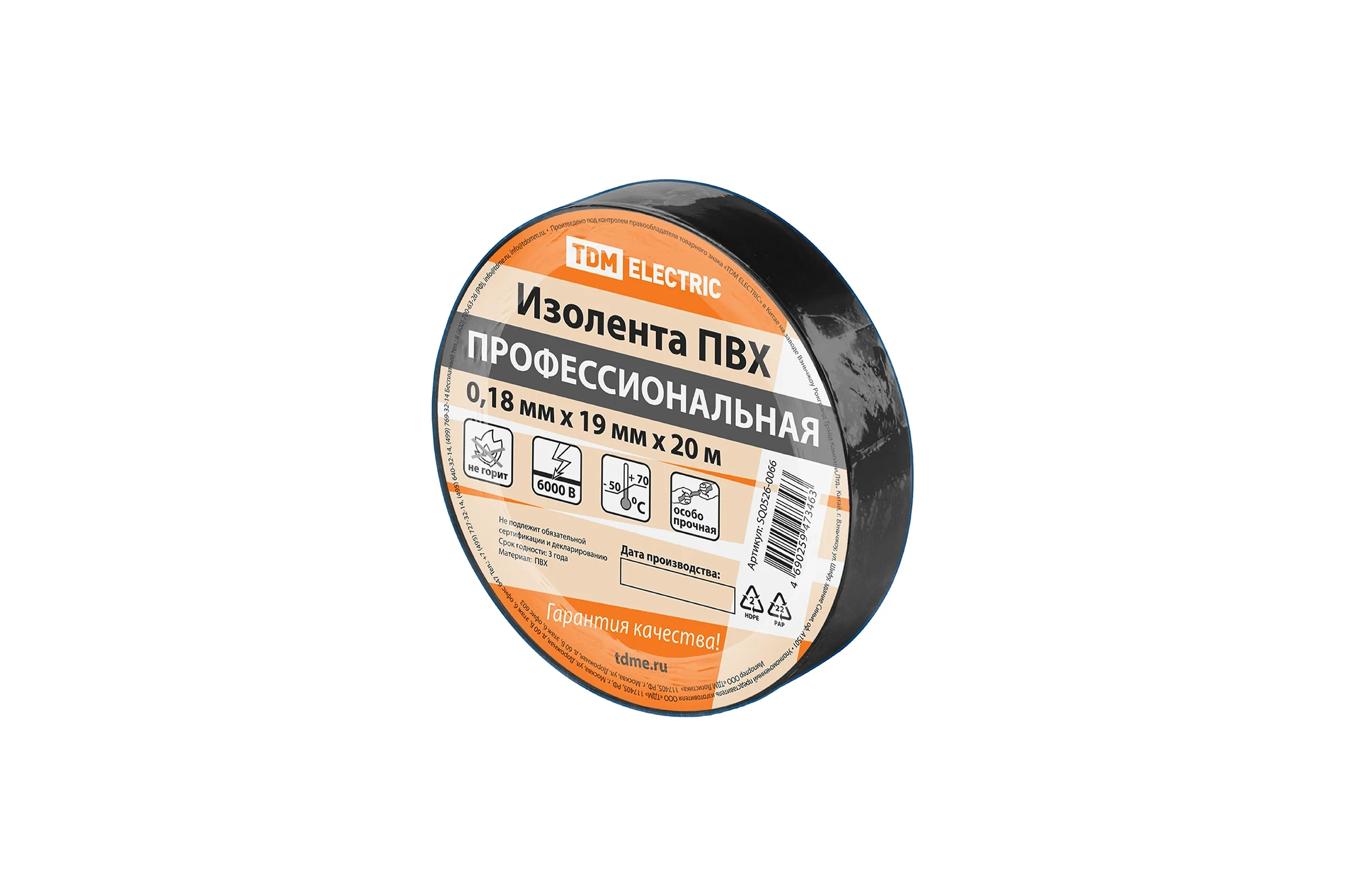 Изолента TDM ELECTRIC ПВХ, профессиональная, 0,18x19 мм, черная, 20 м SQ0526-0066