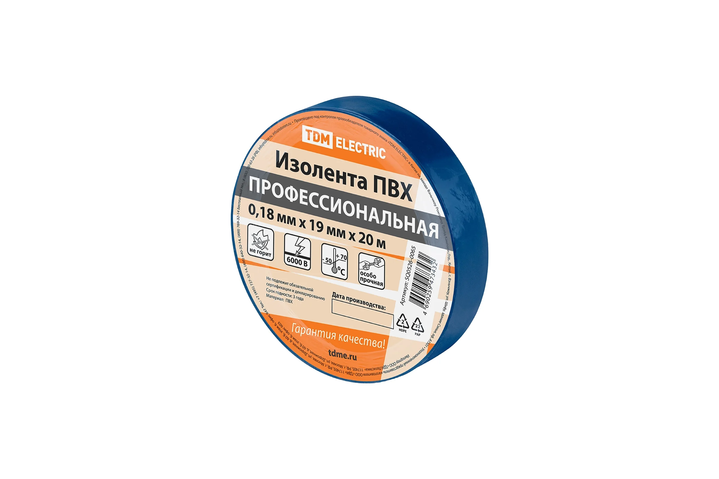 Изолента TDM ELECTRIC ПВХ, профессиональная, 0,18x19 мм, синяя, 20 м SQ0526-0065