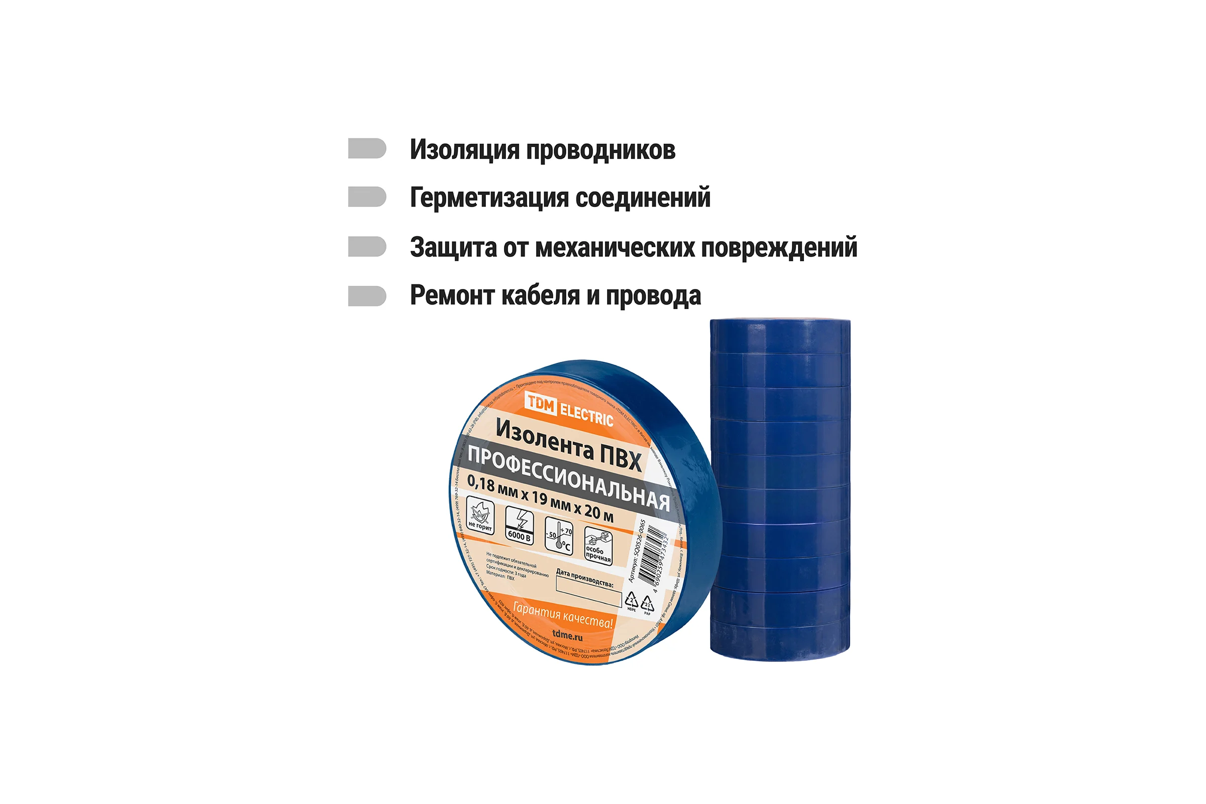 Изолента TDM ELECTRIC ПВХ, профессиональная, 0,18x19 мм, синяя, 20 м SQ0526-0065