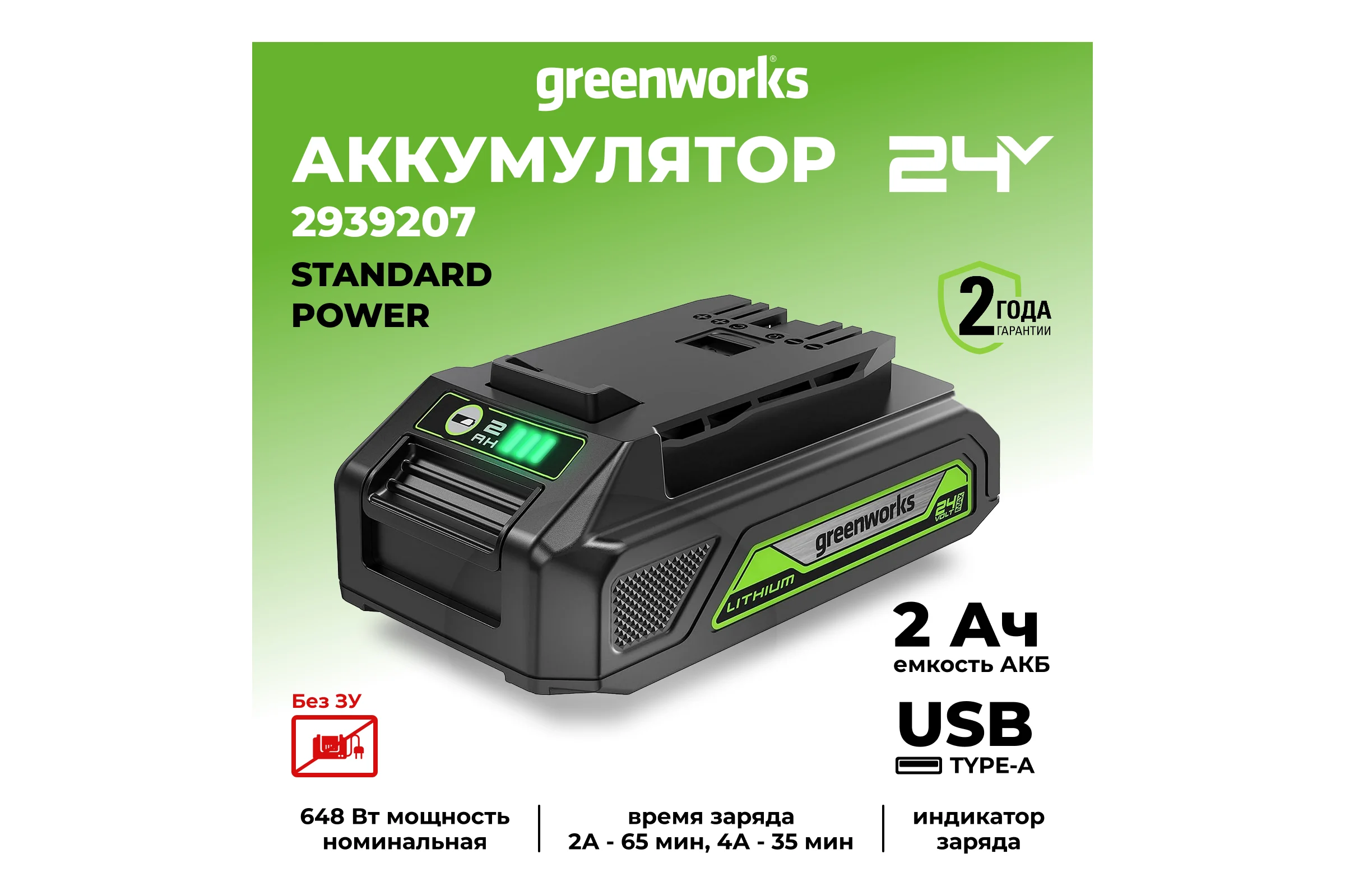 Аккумулятор с USB разъемом G24USB2 24 В, 2 Ач GreenWorks 2939207