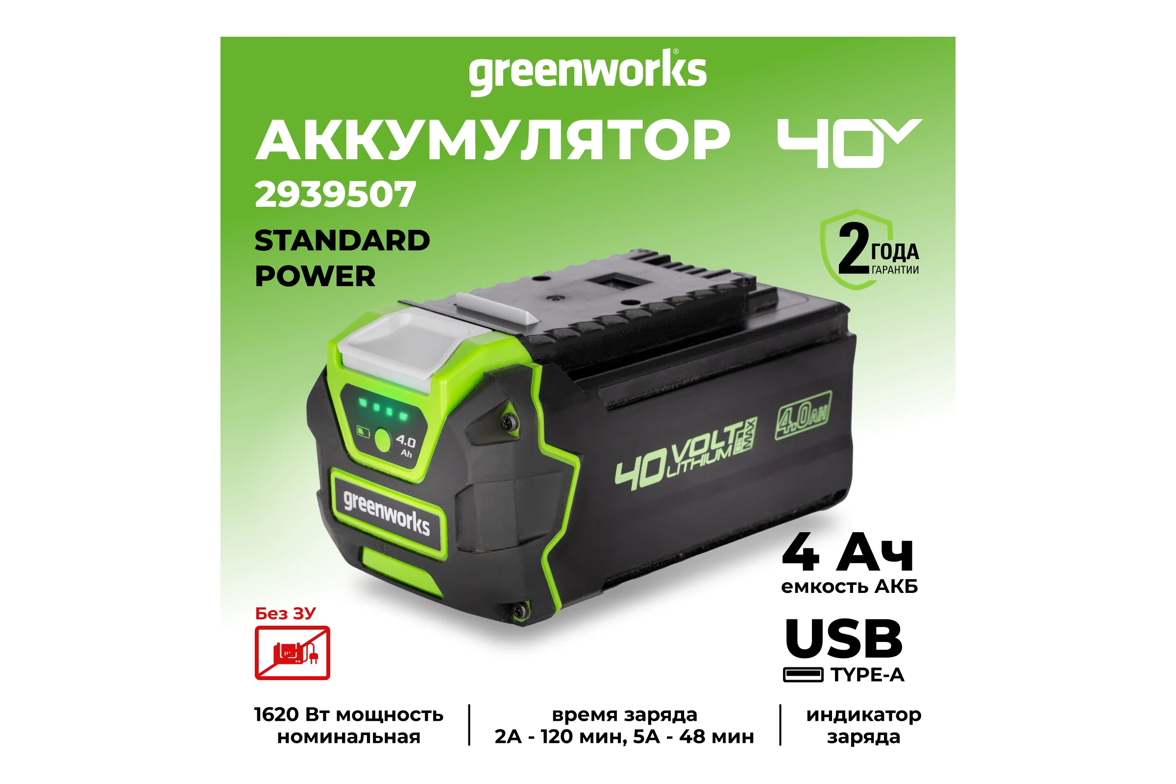 Аккумулятор с USB разъемом G40USB4 40 В, 4 Ач GreenWorks 2939507