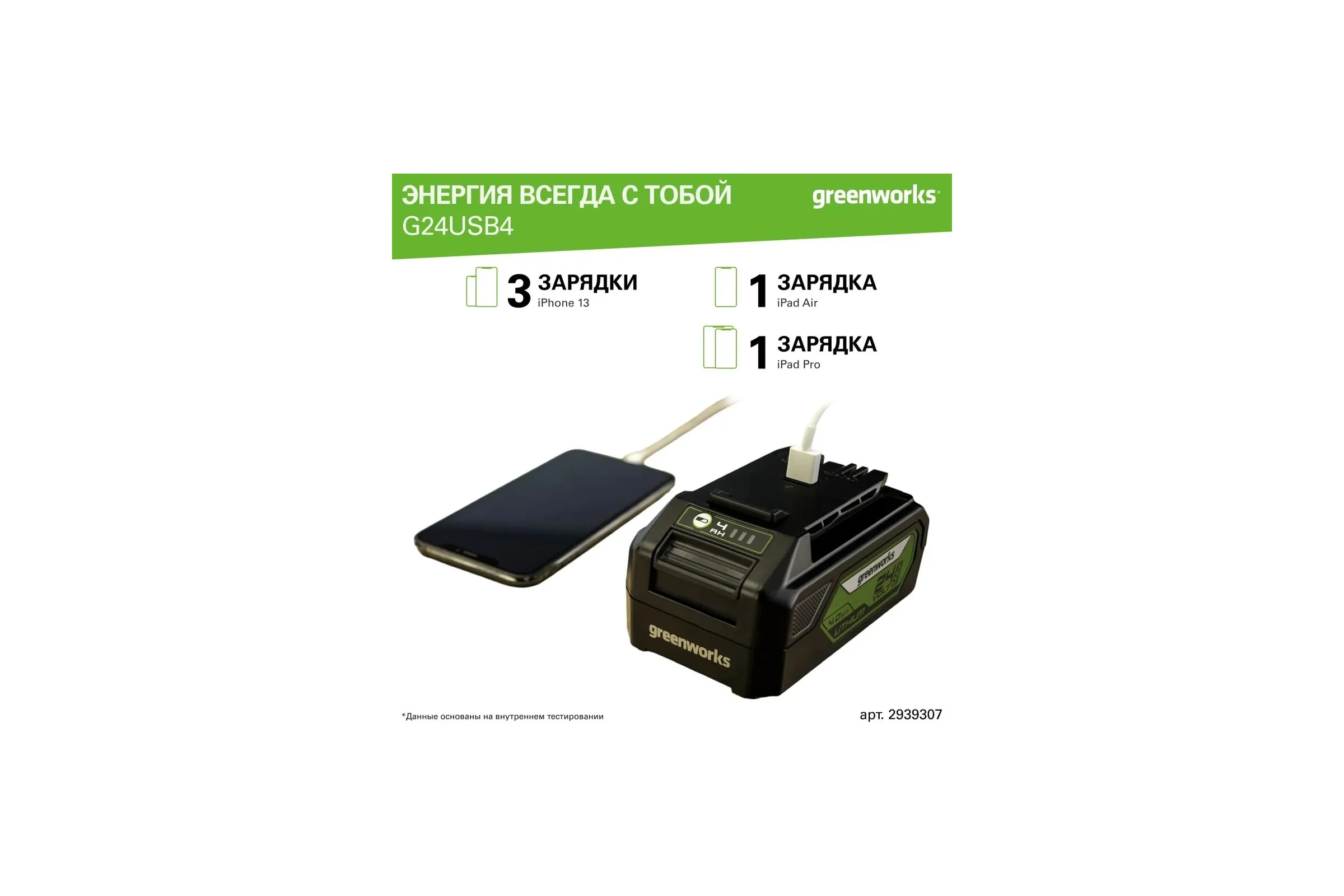 Аккумулятор с USB разъемом G24USB4 24 В, 4 Ач GreenWorks 2939307