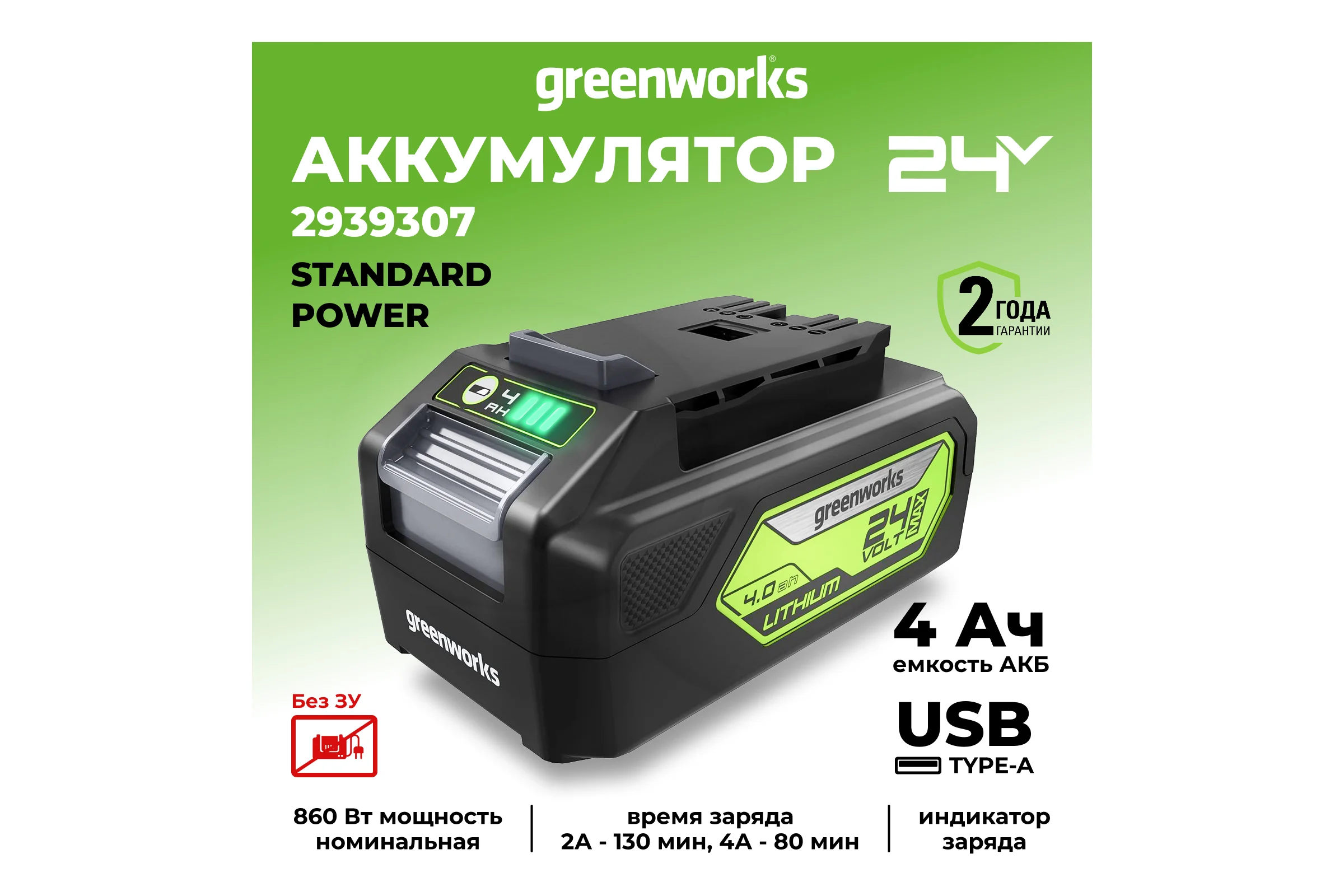 Аккумулятор с USB разъемом G24USB4 24 В, 4 Ач GreenWorks 2939307