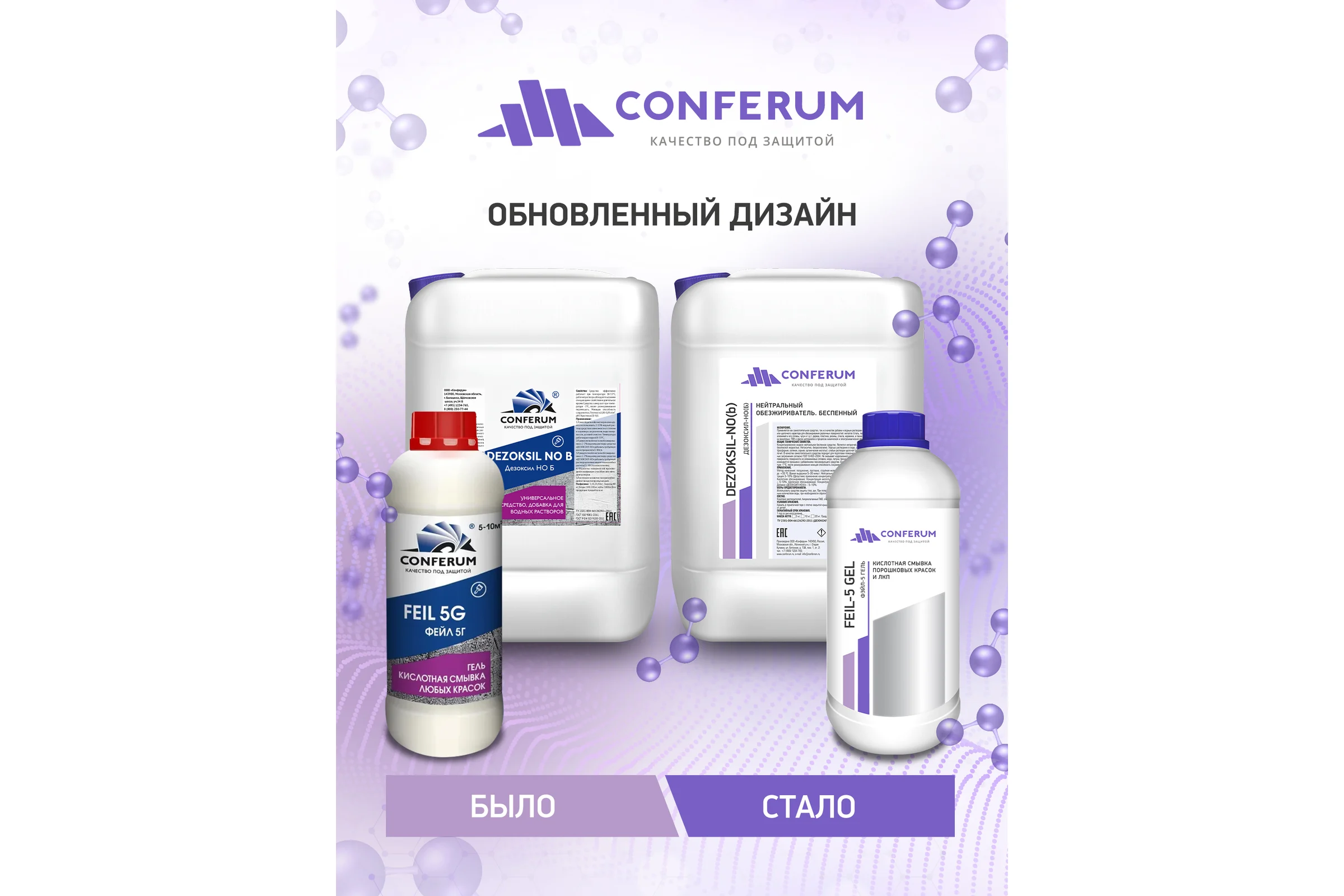 Очищающее средство для систем отопления КОНФЕРУМ Дезоксил-3 0210/2