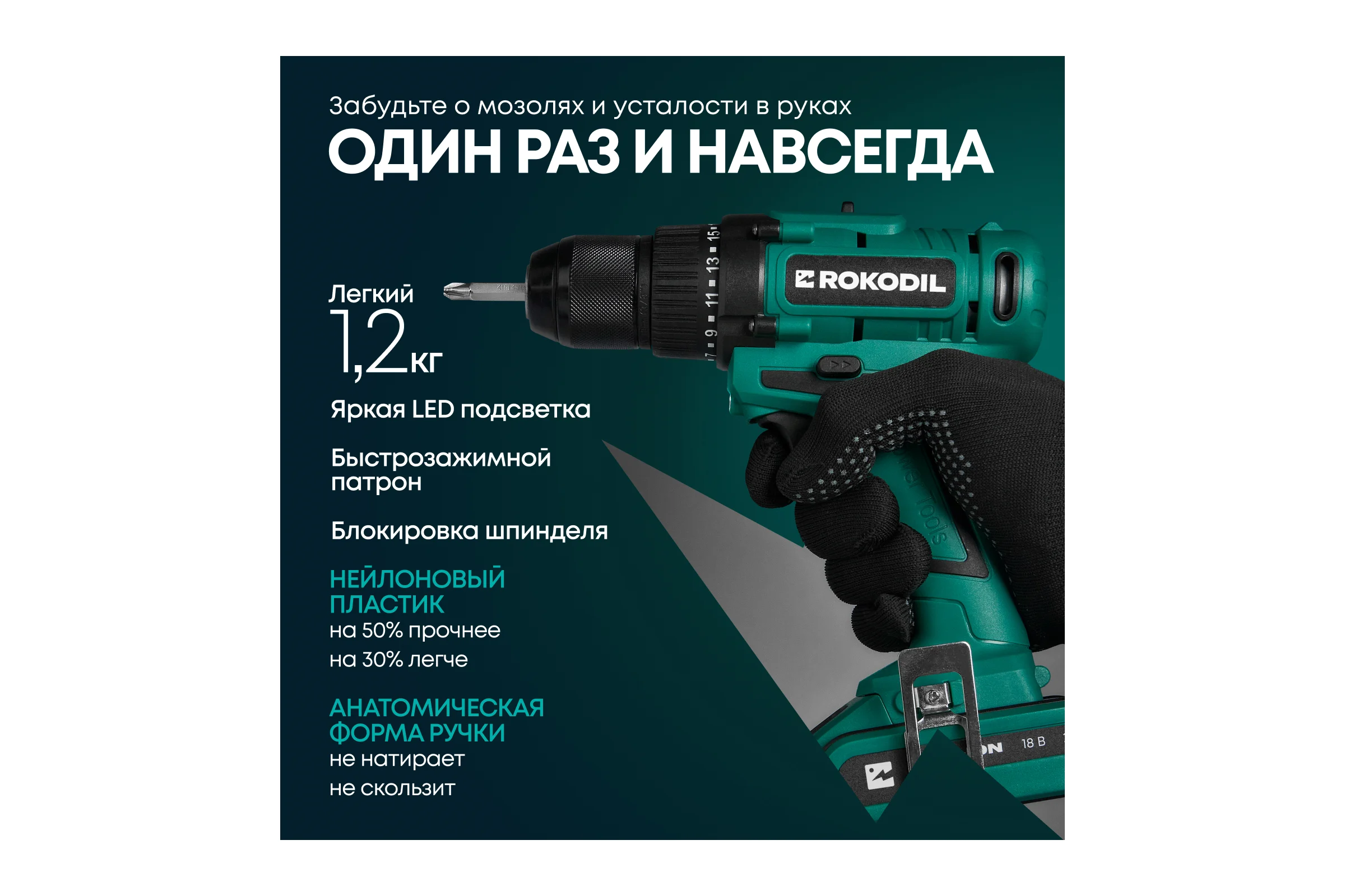 Аккумуляторная дрель-шуруповерт Rokodil Twist 2 Pro, 18В, 48Нм, 2Ач, 1045101