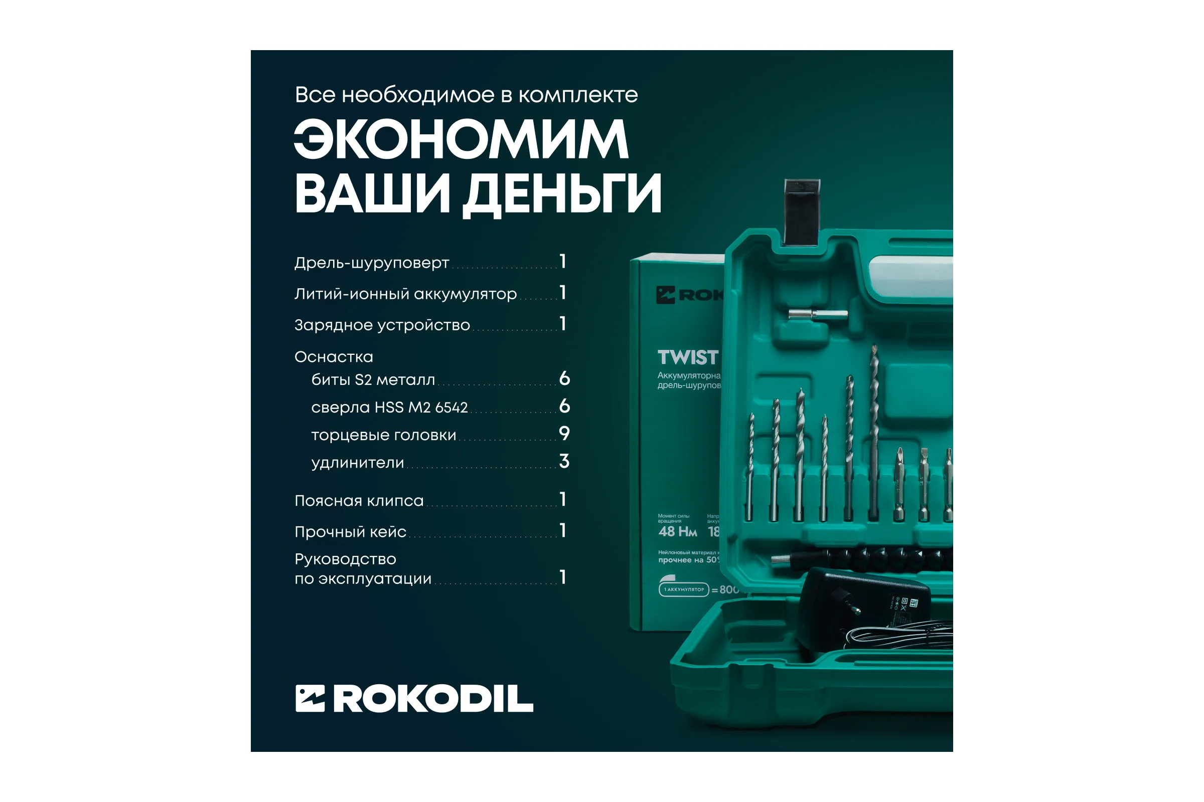 Аккумуляторная дрель-шуруповерт Rokodil Twist 2 Pro, 18В, 48Нм, 2Ач, 1045101