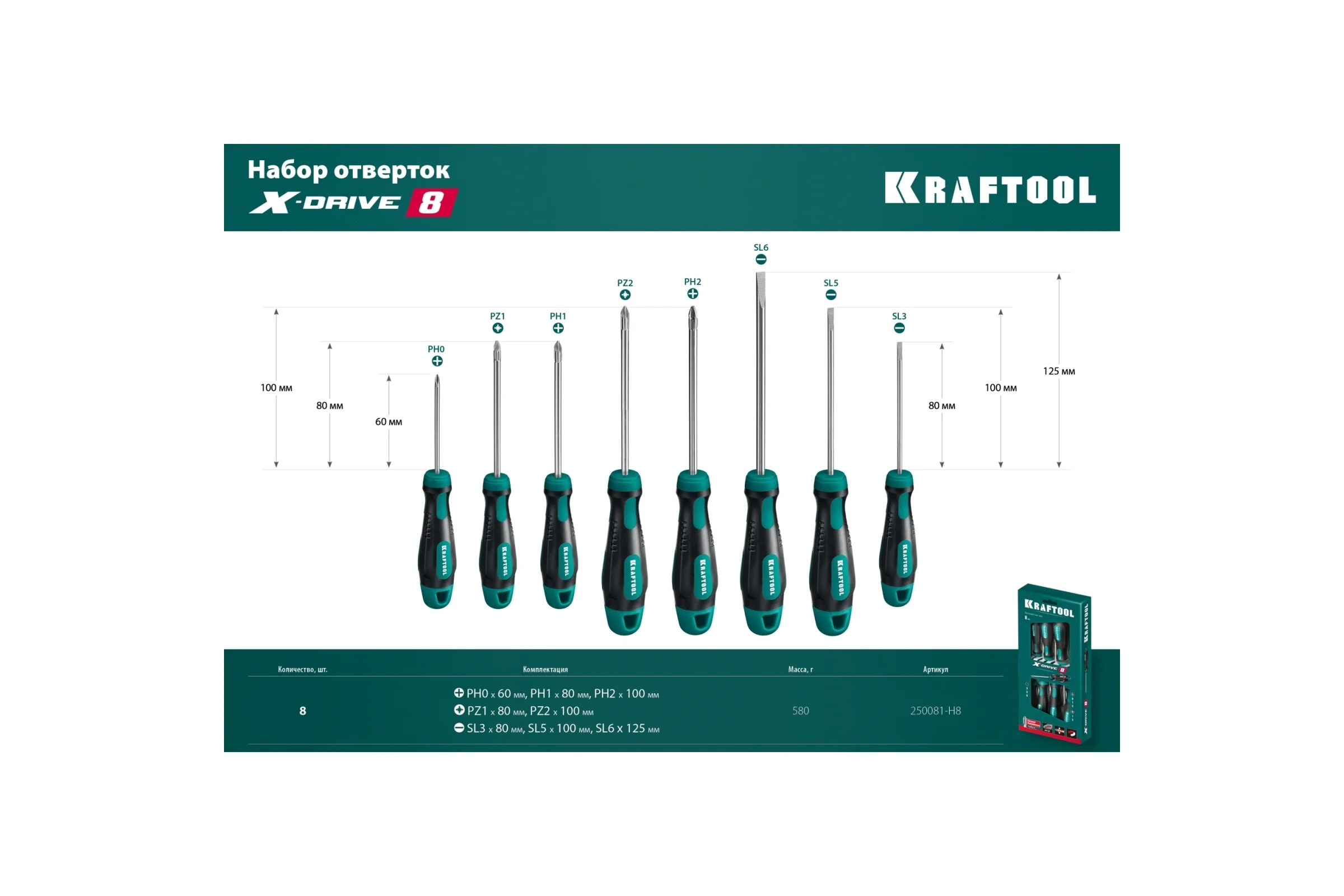 Набор отверток KRAFTOOL Х-Drive-8 8 шт. 250081-H8