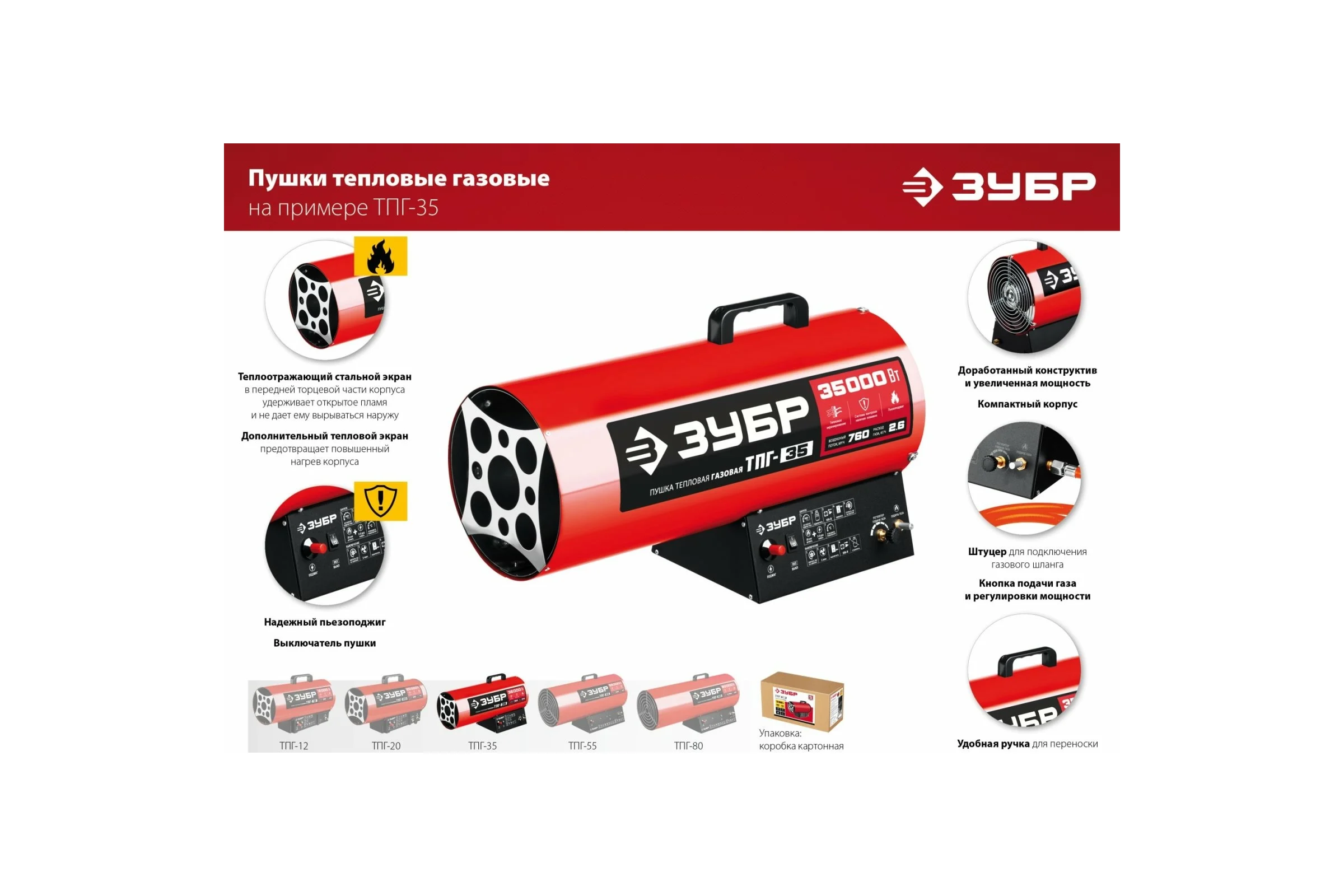 Газовая тепловая пушка ЗУБР 55 кВт ТПГ-55