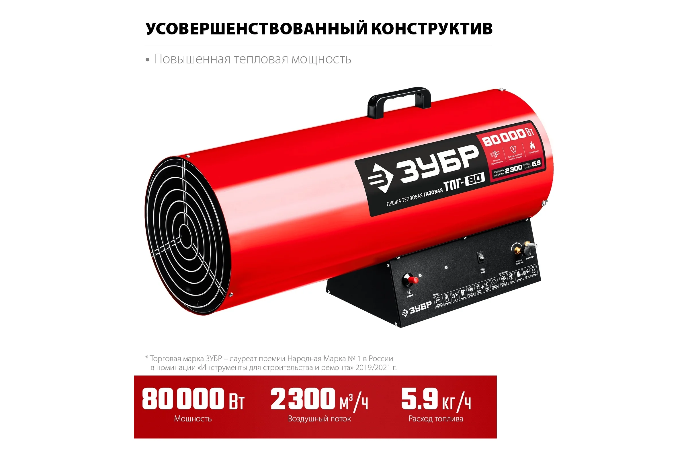 Газовая тепловая пушка ЗУБР 80 кВт ТПГ-80