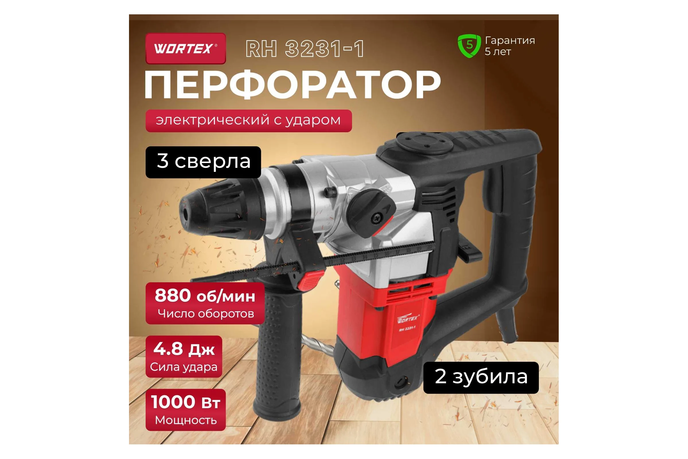 Перфоратор WORTEX RH 3231-1 RH323111129