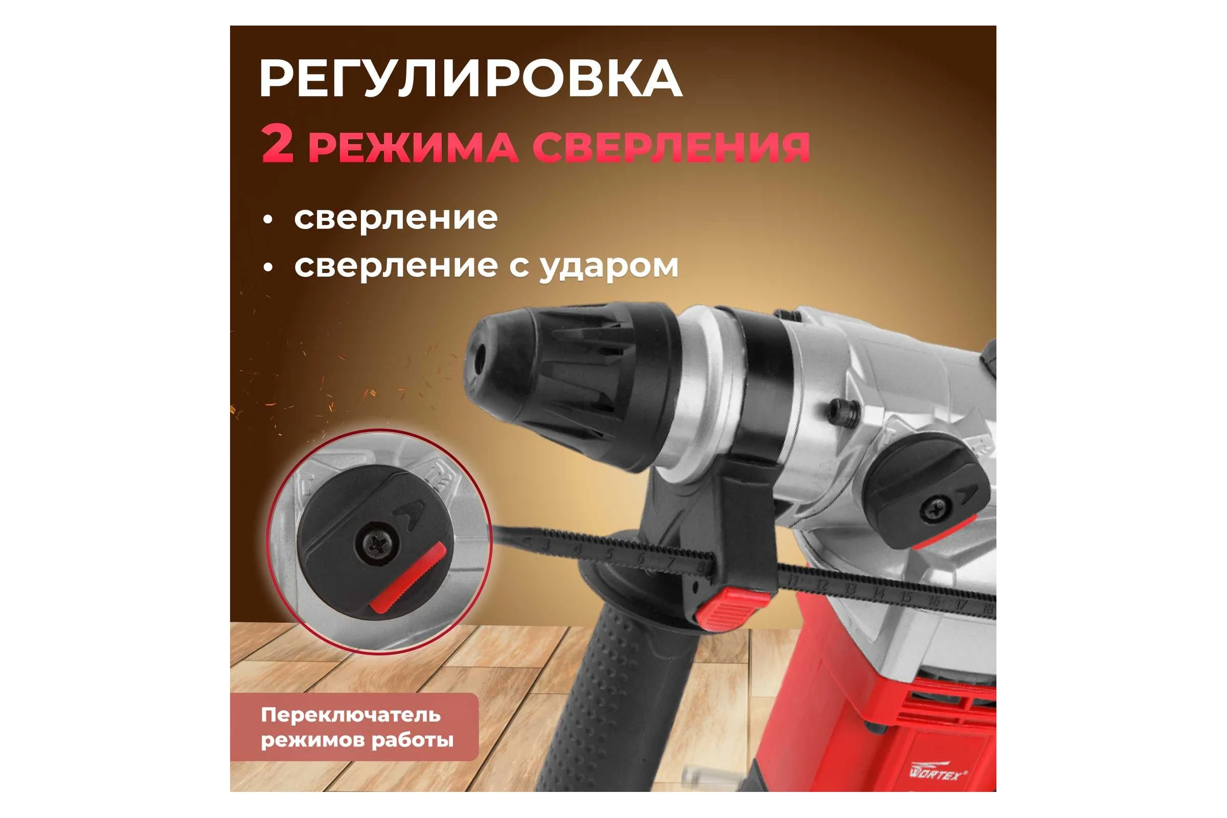 Перфоратор WORTEX RH 3231-1 RH323111129