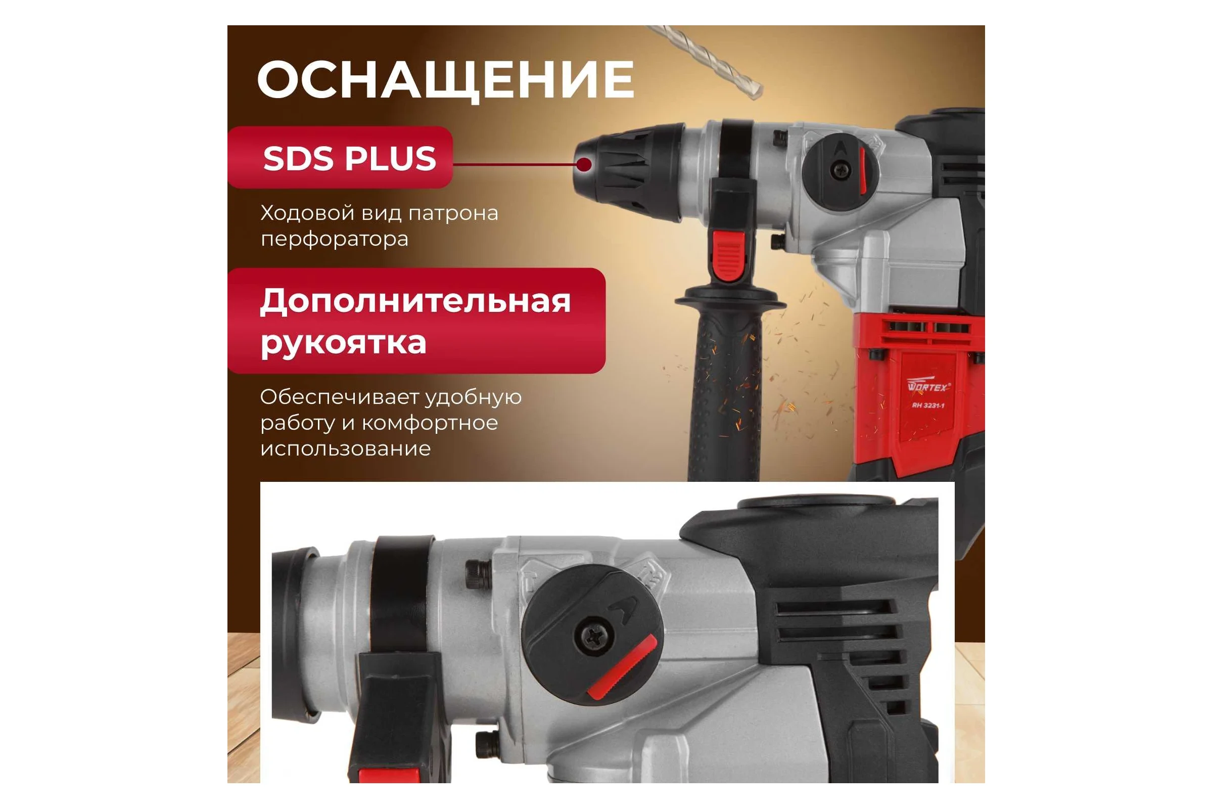 Перфоратор WORTEX RH 3231-1 RH323111129