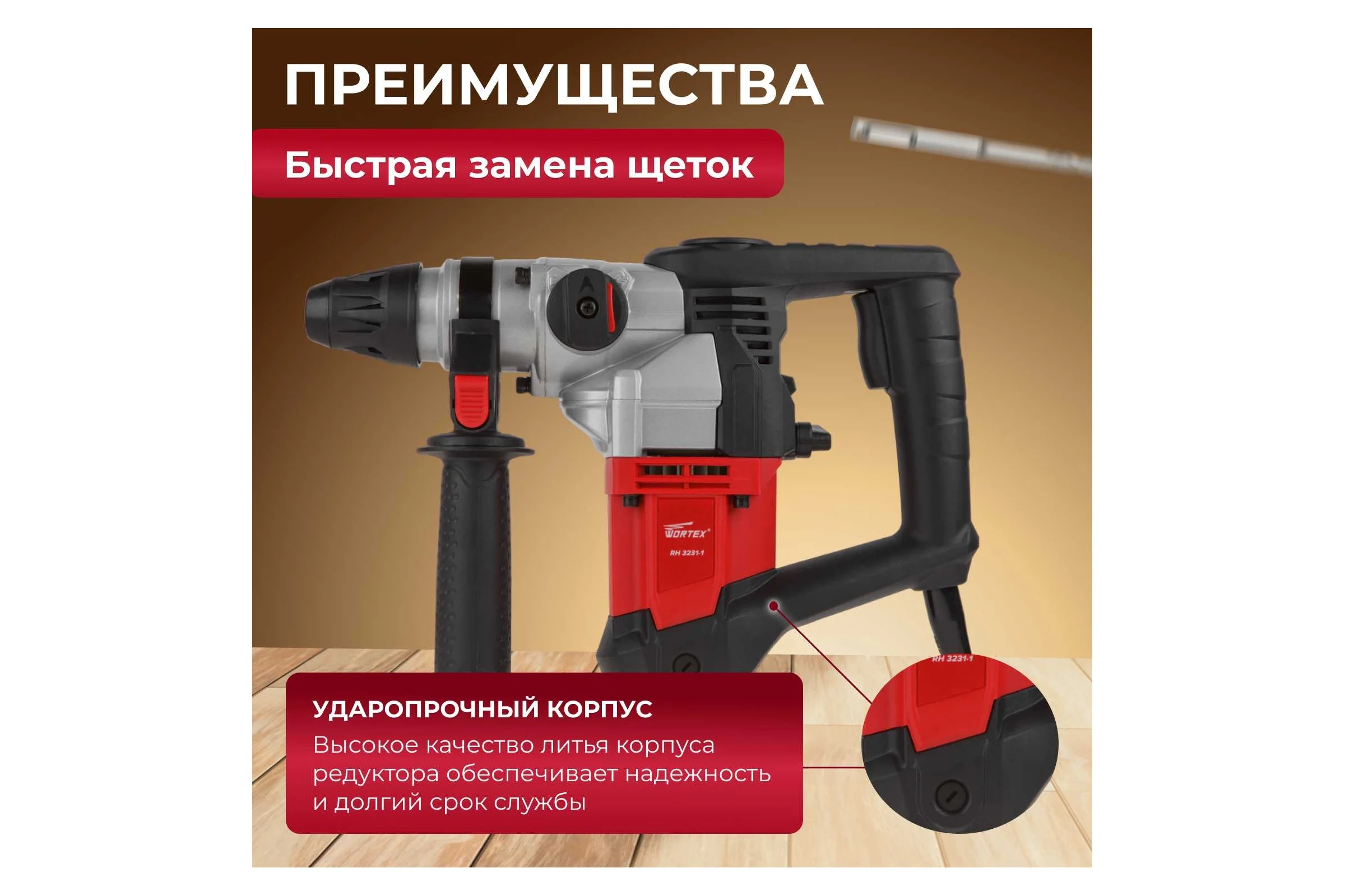 Перфоратор WORTEX RH 3231-1 RH323111129