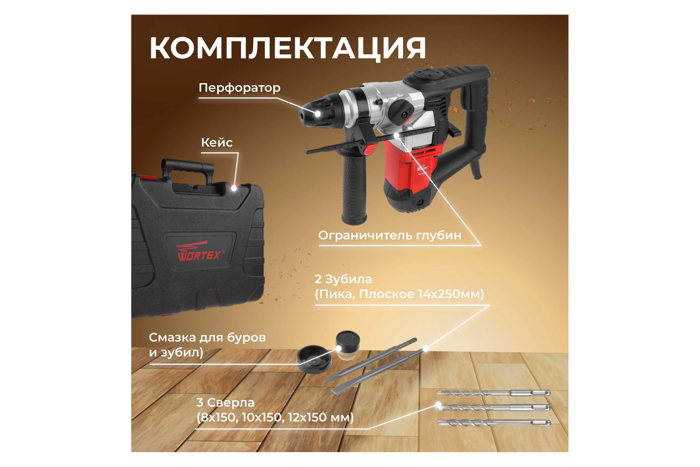 Перфоратор WORTEX RH 3231-1 RH323111129