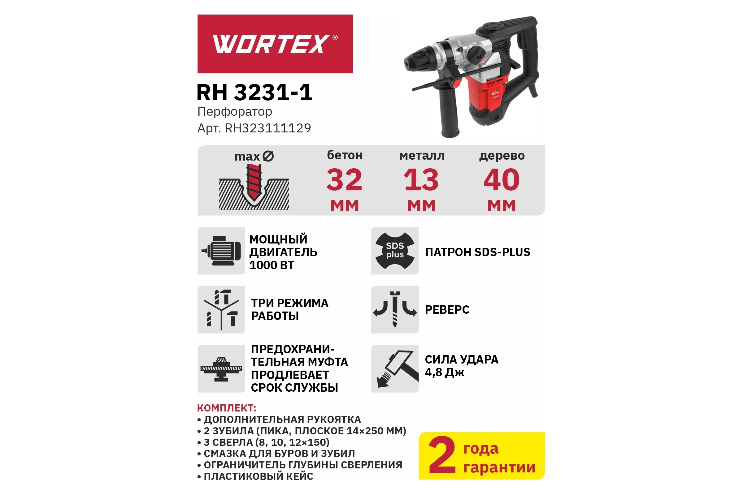 Перфоратор WORTEX RH 3231-1 RH323111129