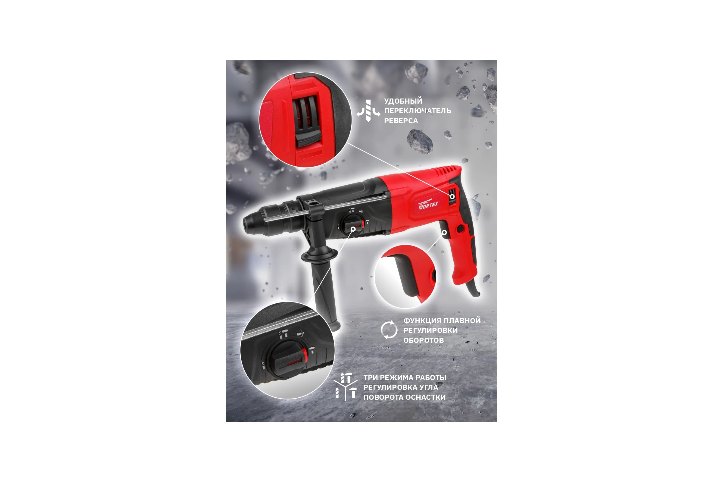 Перфоратор WORTEX RH 2629 RH262901129