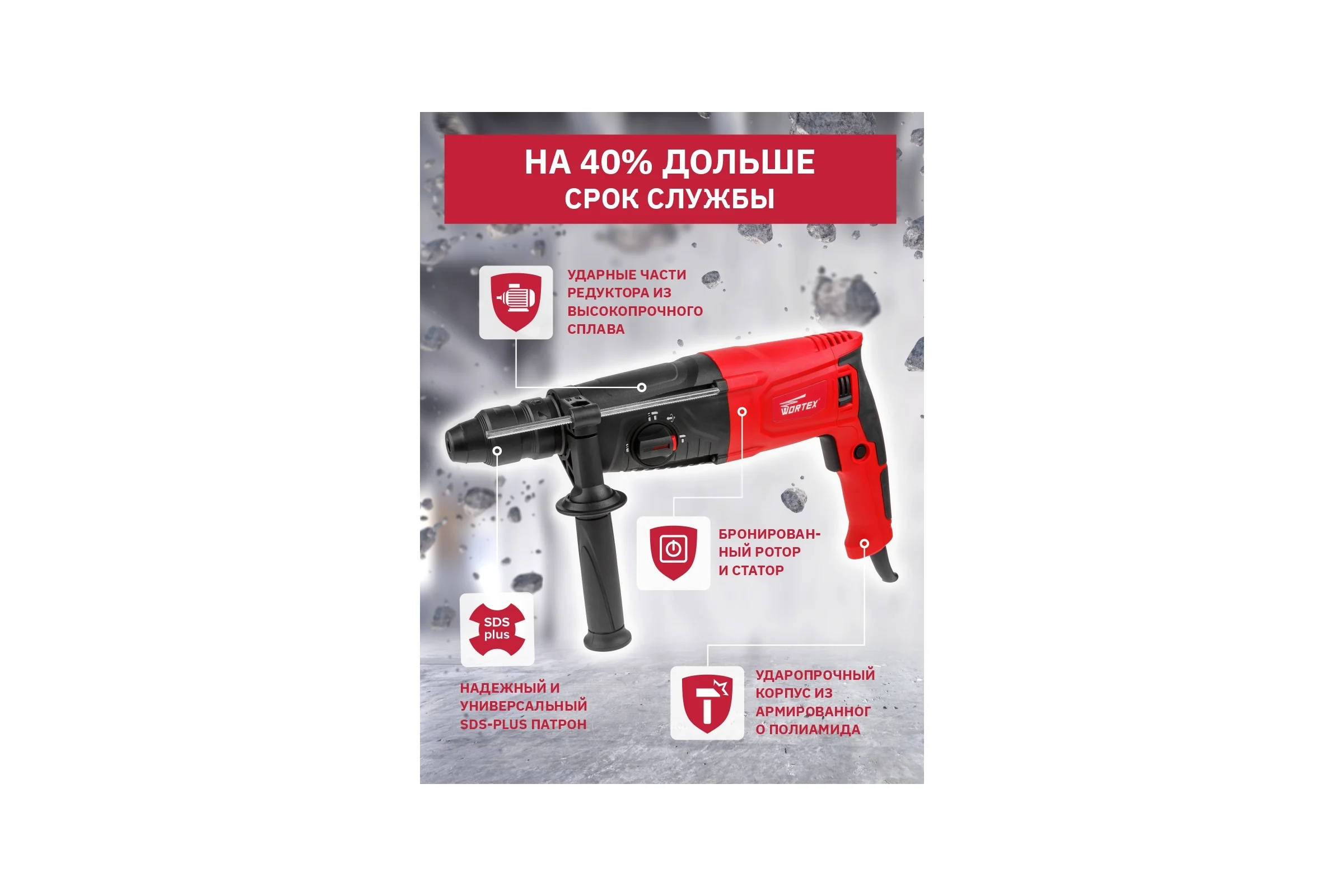 Перфоратор WORTEX RH 2629 RH262901129