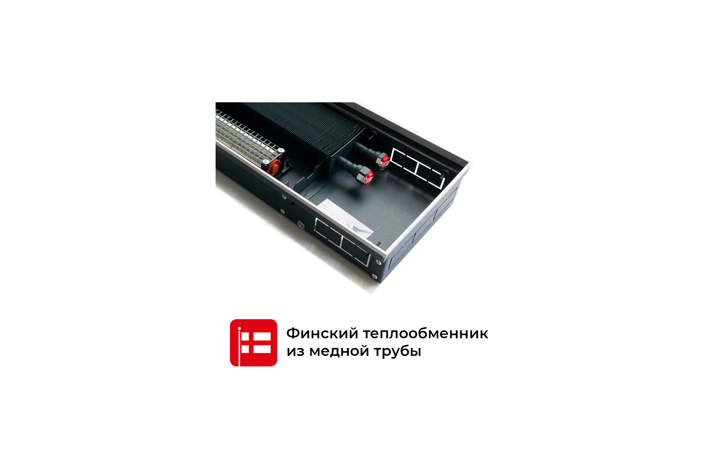 Встраиваемый внутрипольный конвектор TECHNO с решеткой Vent KVZV 250-105-1600 RH07000578