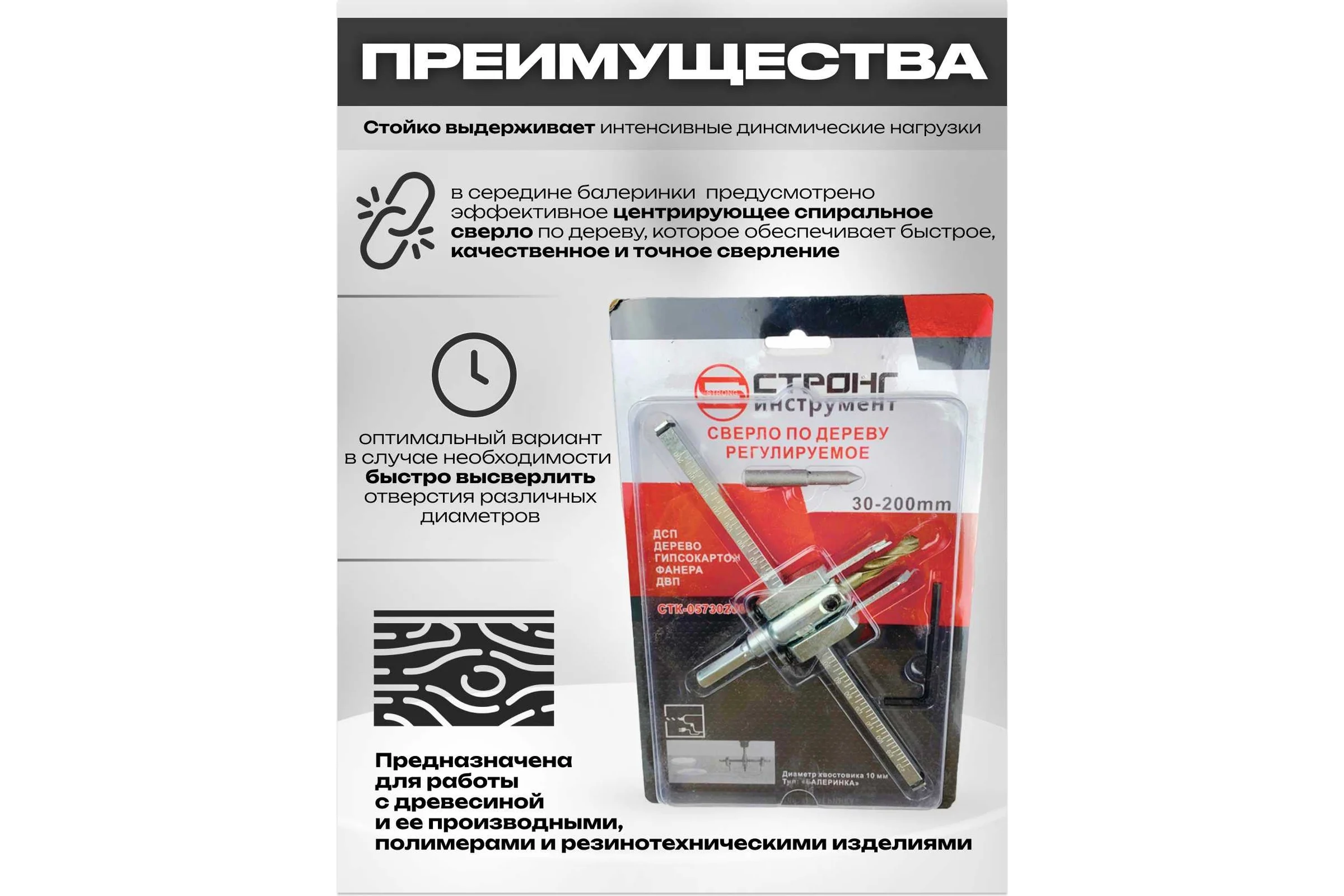 Балеринка по дереву с победитом 30-200 мм Strong СТK-05730200