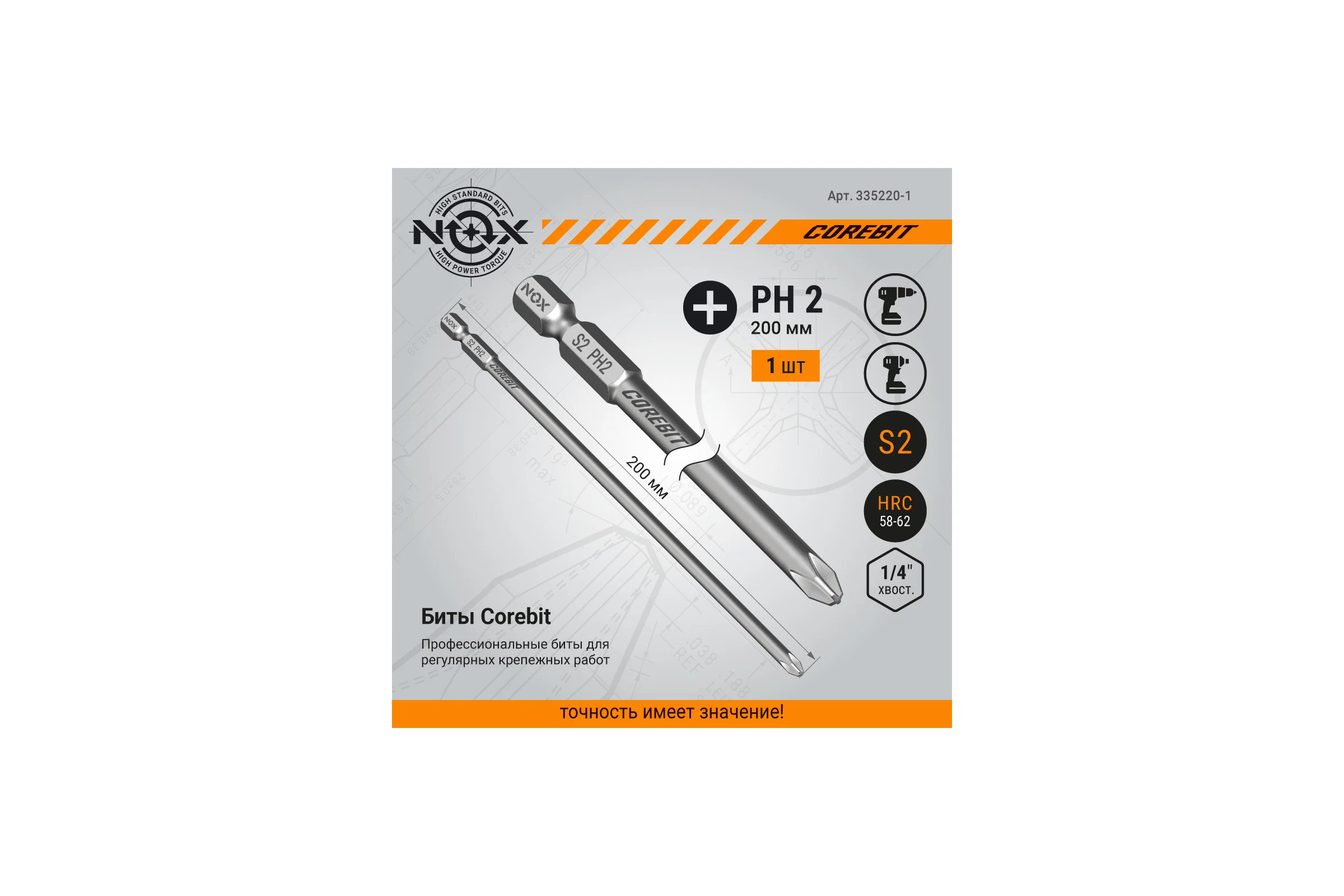 Бита COREBIT (PH2х200 мм; карта; E6.3) NOX 335220-1