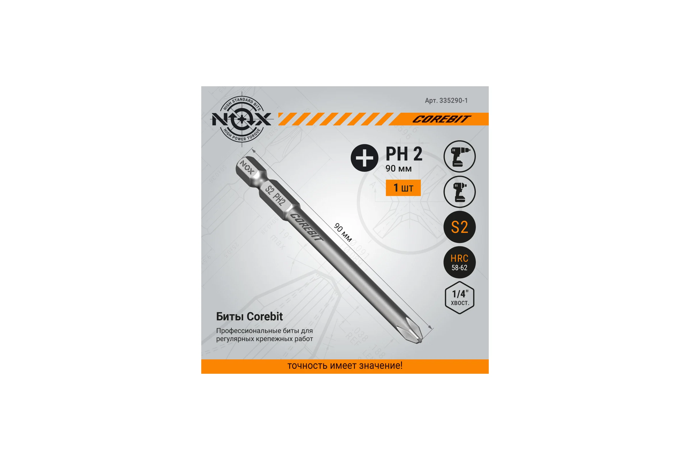 Бита COREBIT (PH2х90 мм; карта; E6.3) NOX 335290-1