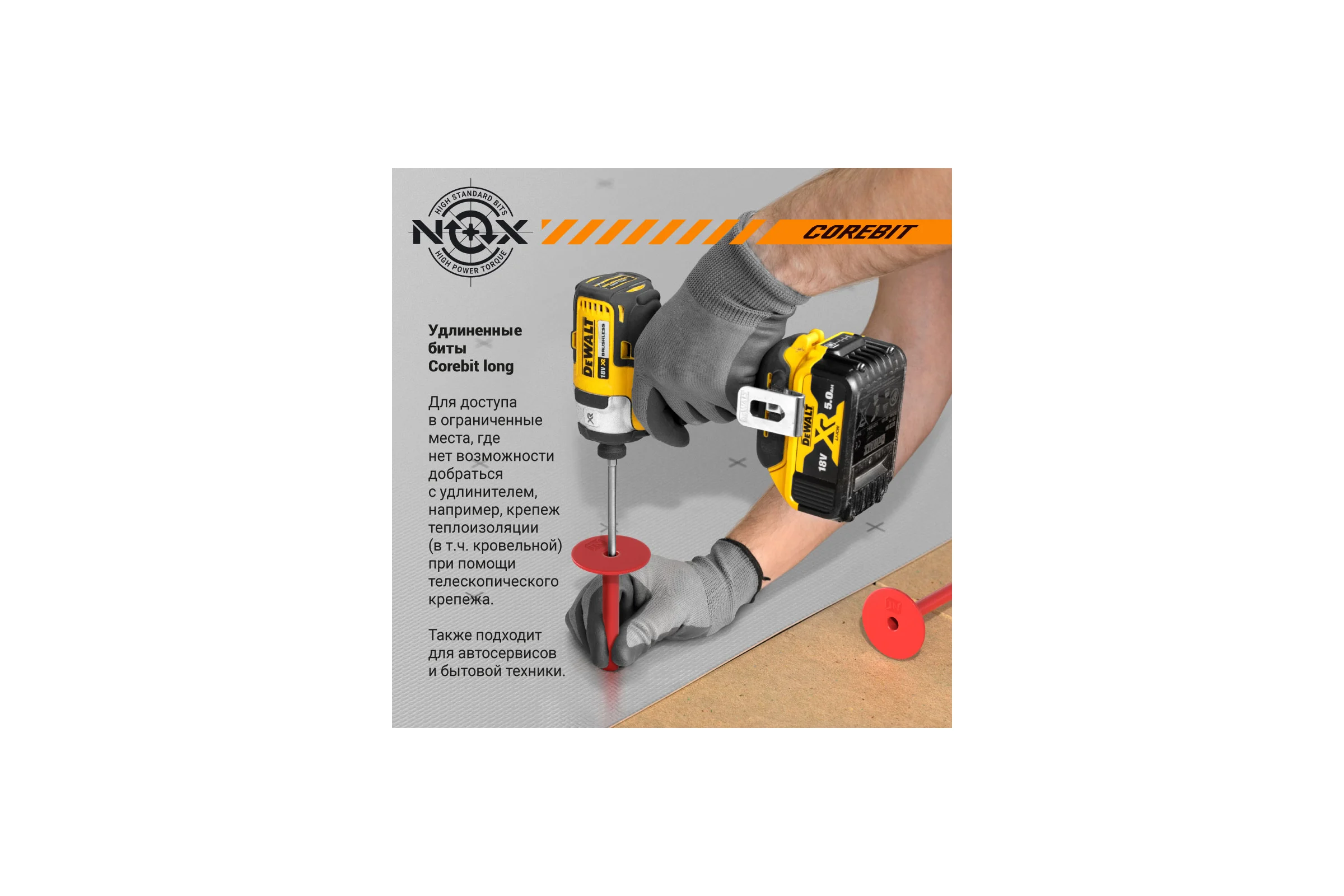 Бита COREBIT (4 шт; PZ2х150 мм; упаковка ПВХ; E6.3) NOX 330150-4