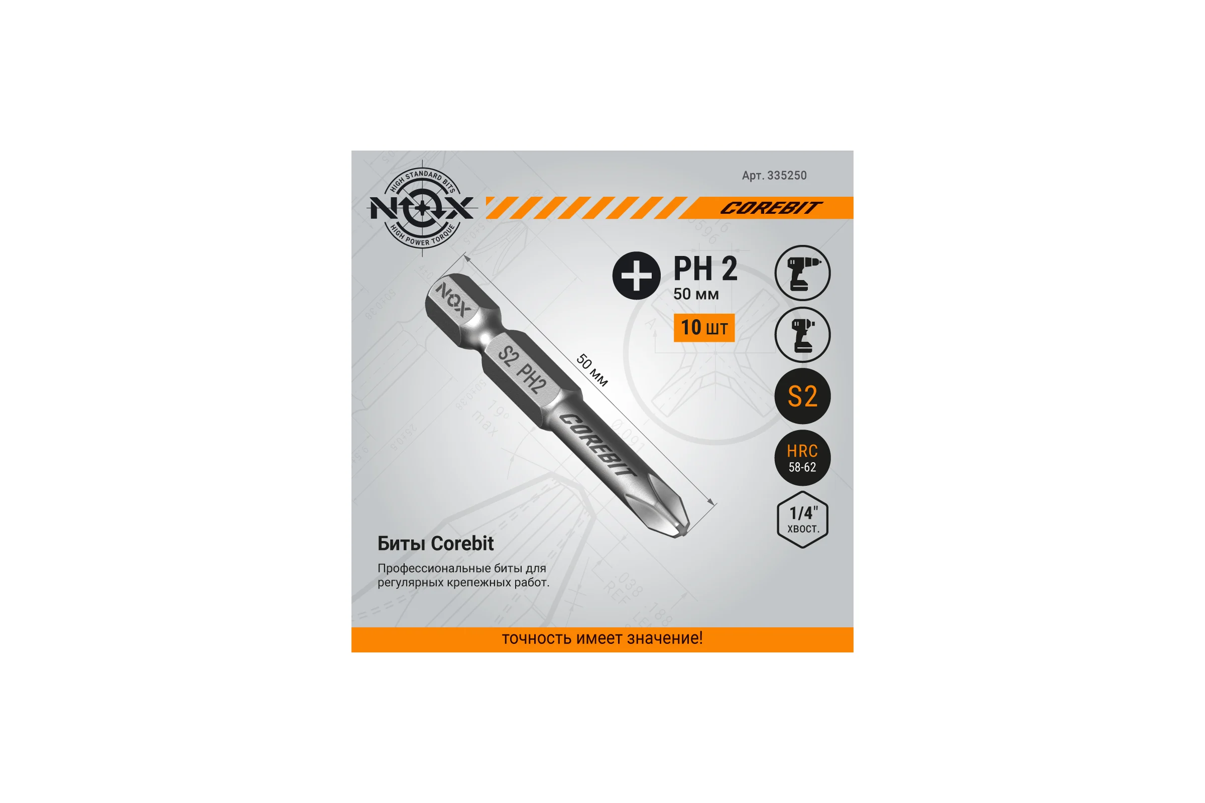 Бита COREBIT (10 шт; PH2х50 мм; бокс; E6.3) NOX 335250