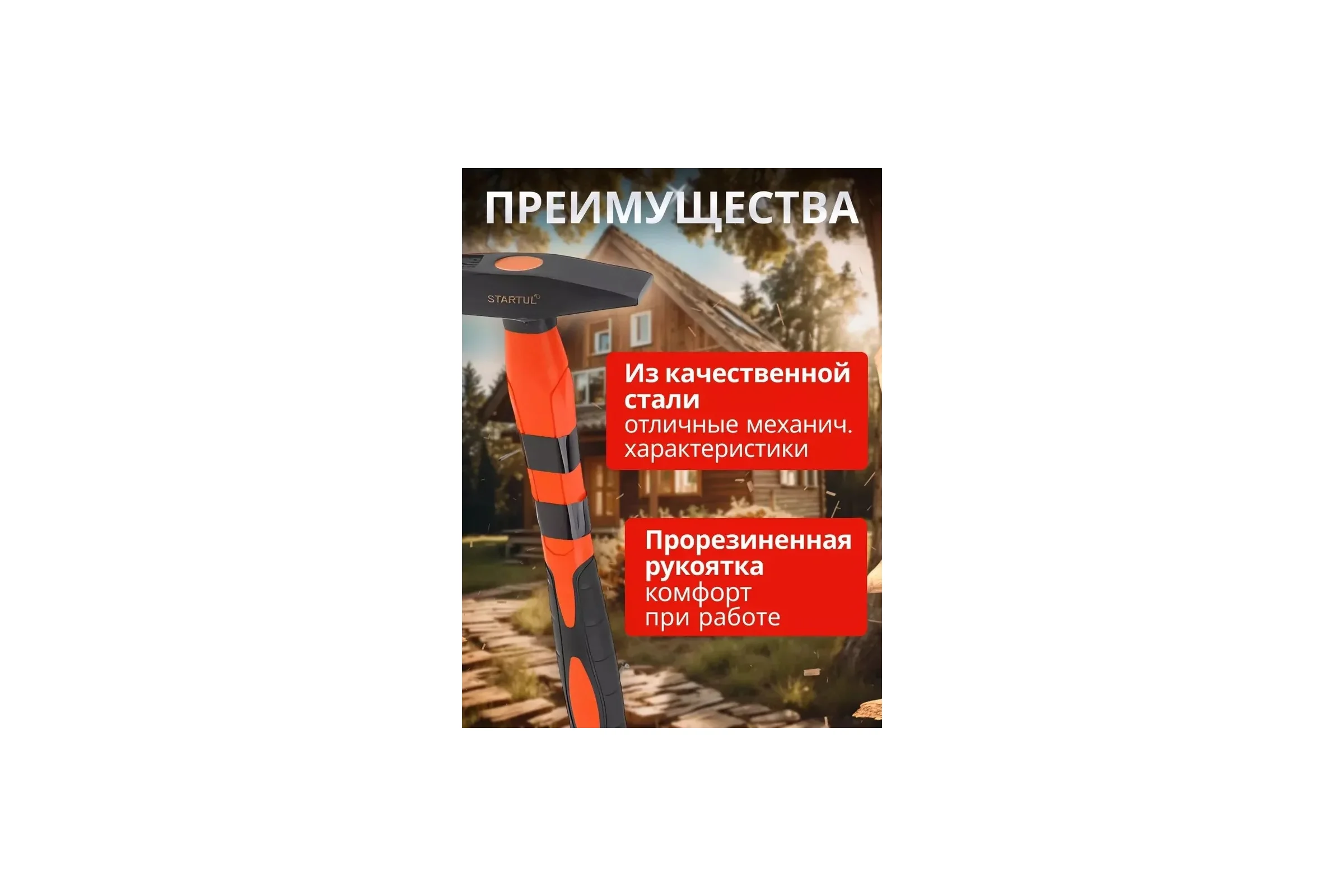 Слесарный молоток STARTUL 0,8 кг Master ST2007-08