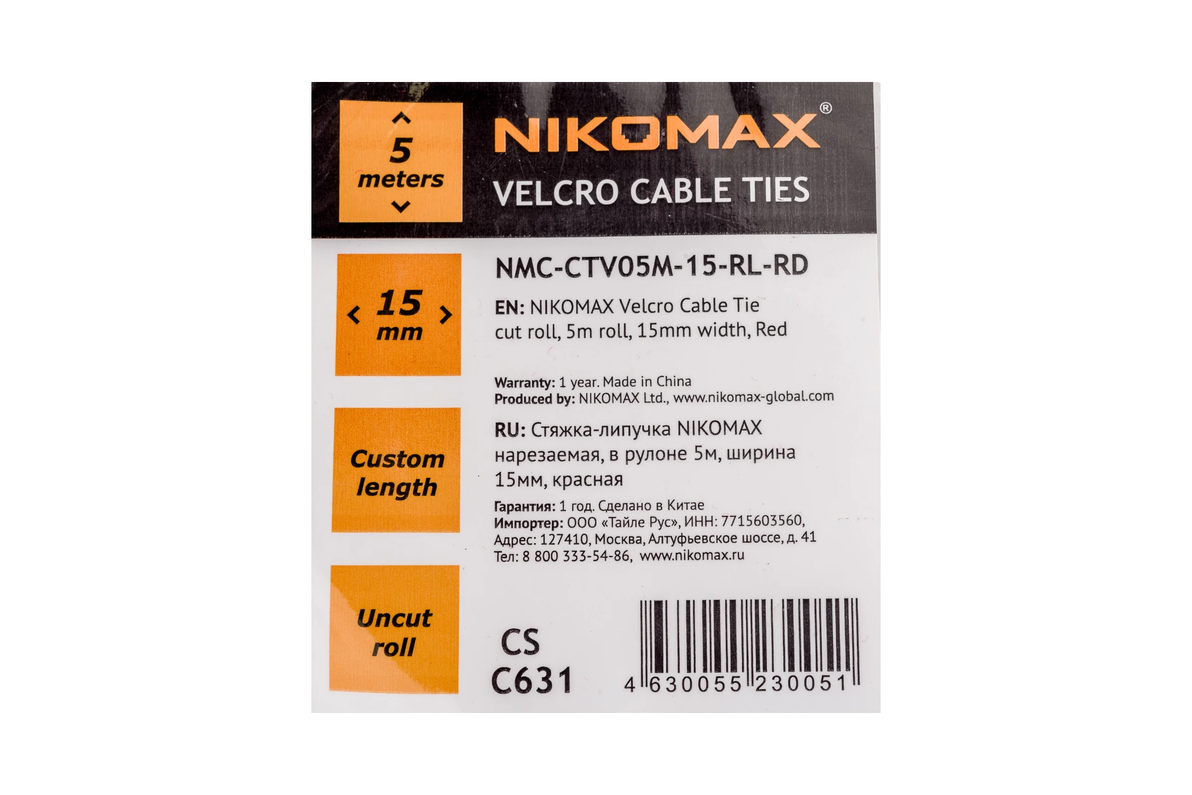 Стяжка-липучка NIKOMAX нарезаемая, в рулоне 5 м, ширина 15 мм, красная NMC-CTV05M-15-RL-RD