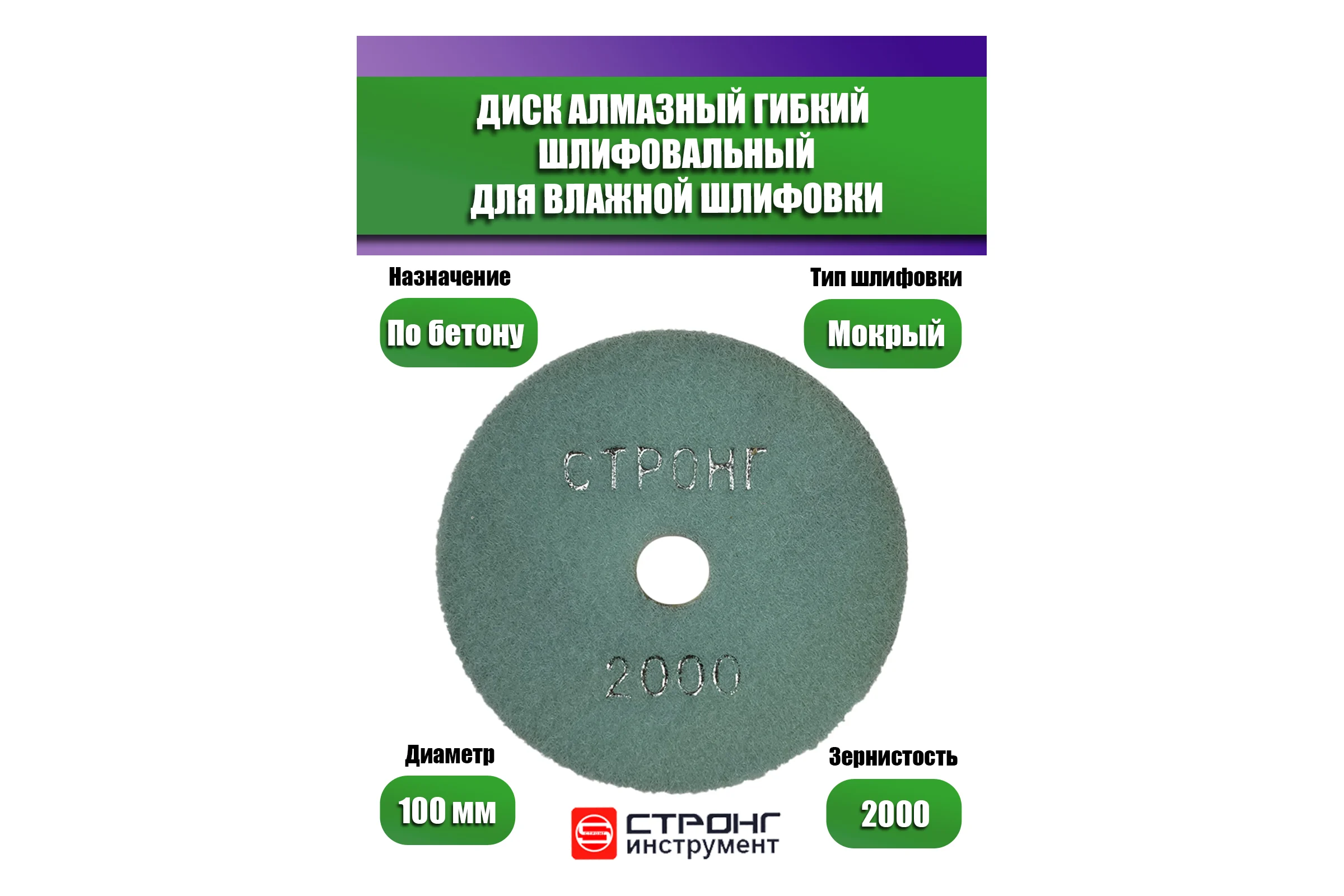 Алмазный гибкий диск АГШК для влажной шлифовки 10 шт, 100 мм, P 2000 Strong СТБ-30202000