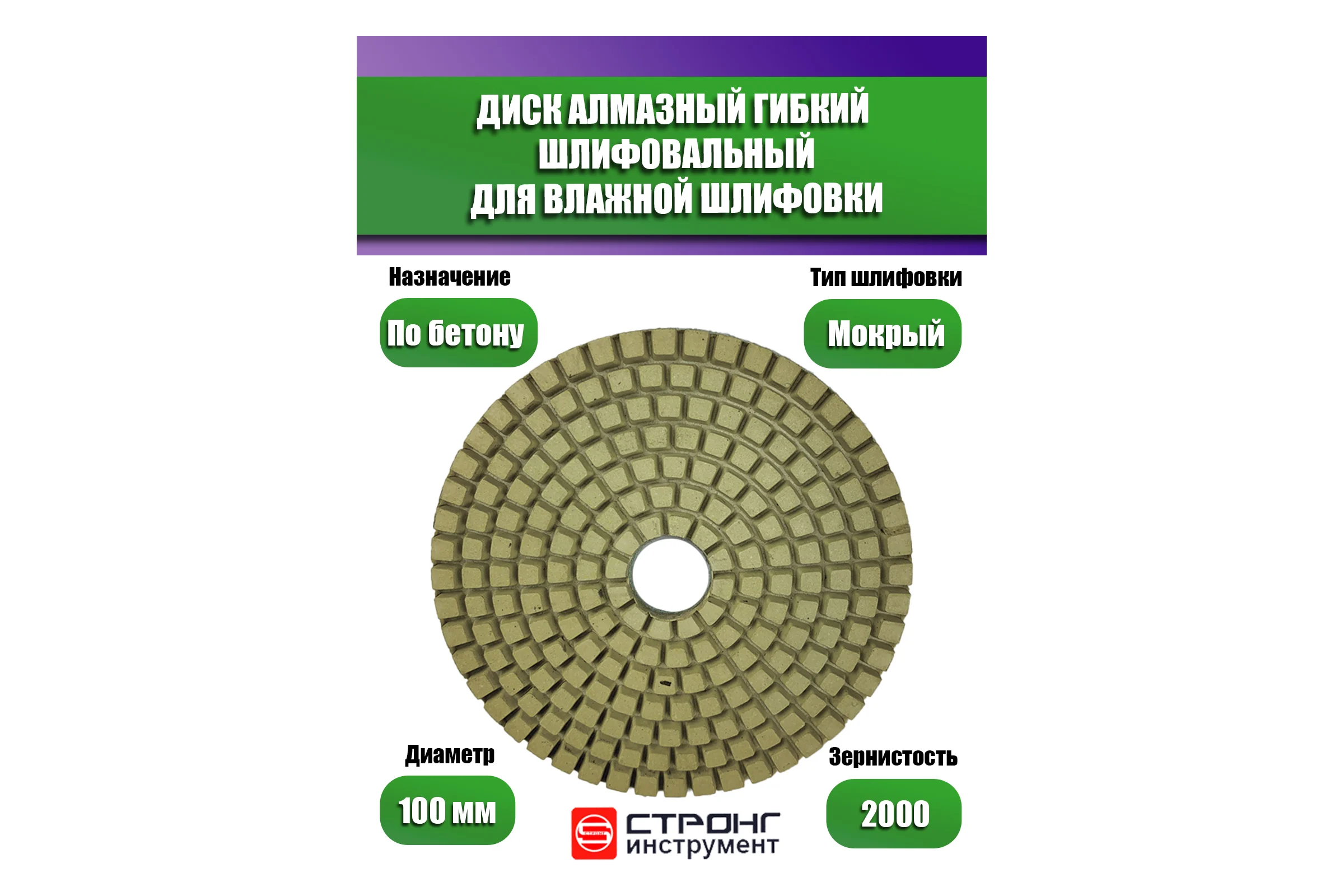 Алмазный гибкий диск АГШК для влажной шлифовки 10 шт, 100 мм, P 2000 Strong СТБ-30202000